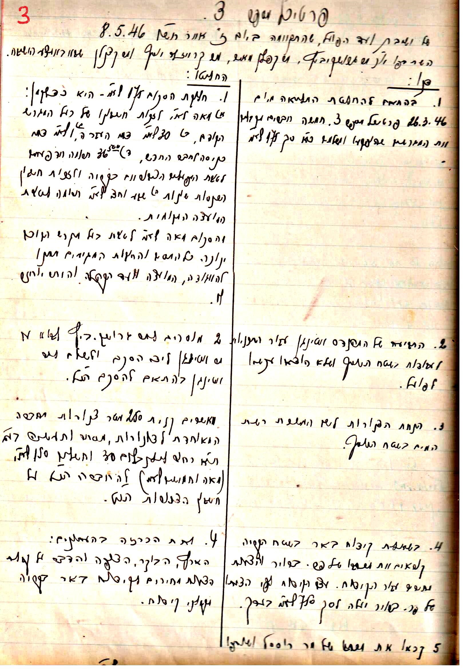 פרוטוקול 2 – הנהלה – 18.7.48 – 27.7.37 by riki deri - Illustrated by מוזיאון בית גרושקביץ / כרך 2 - Ourboox.com