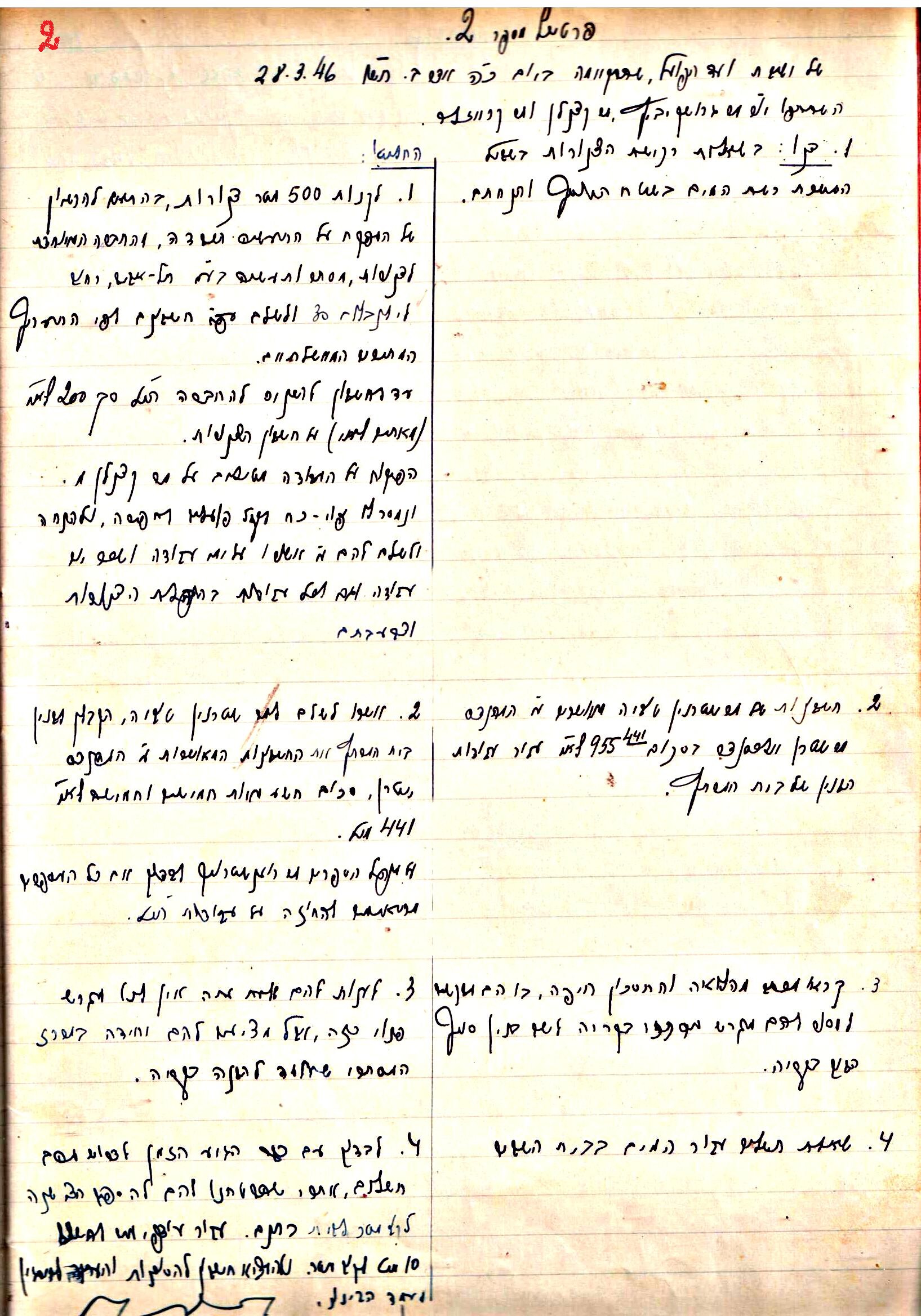 פרוטוקול 2 – הנהלה – 18.7.48 – 27.7.37 by riki deri - Illustrated by מוזיאון בית גרושקביץ / כרך 2 - Ourboox.com