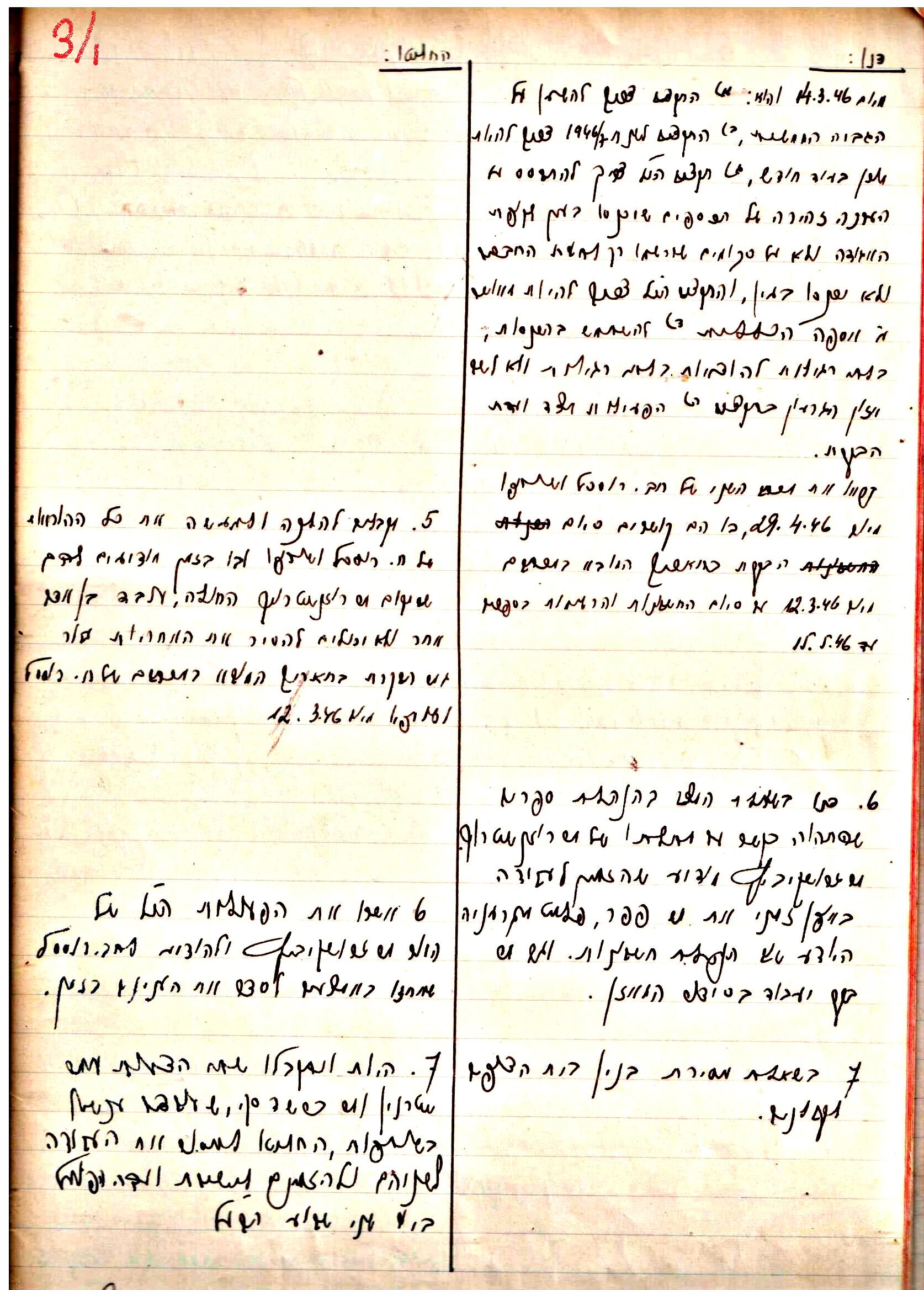 פרוטוקול 2 – הנהלה – 18.7.48 – 27.7.37 by riki deri - Illustrated by מוזיאון בית גרושקביץ / כרך 2 - Ourboox.com