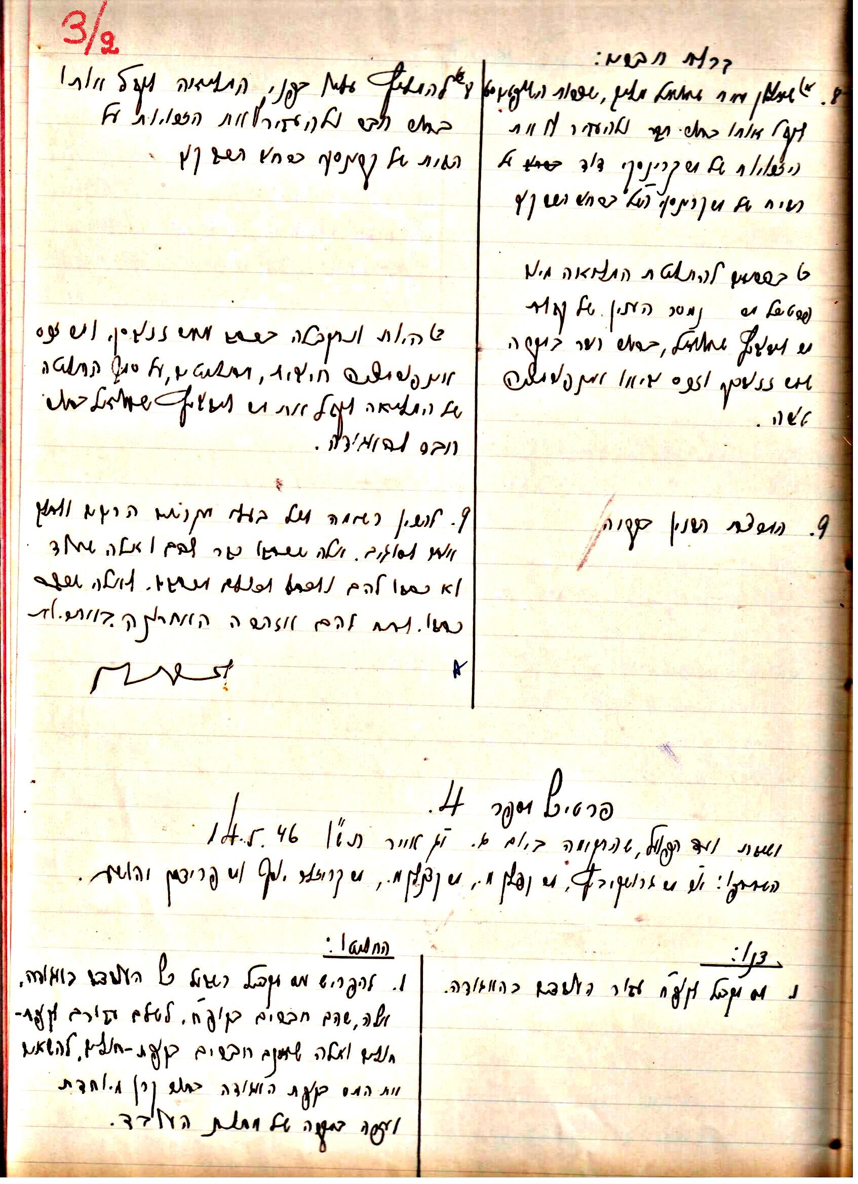 פרוטוקול 2 – הנהלה – 18.7.48 – 27.7.37 by riki deri - Illustrated by מוזיאון בית גרושקביץ / כרך 2 - Ourboox.com