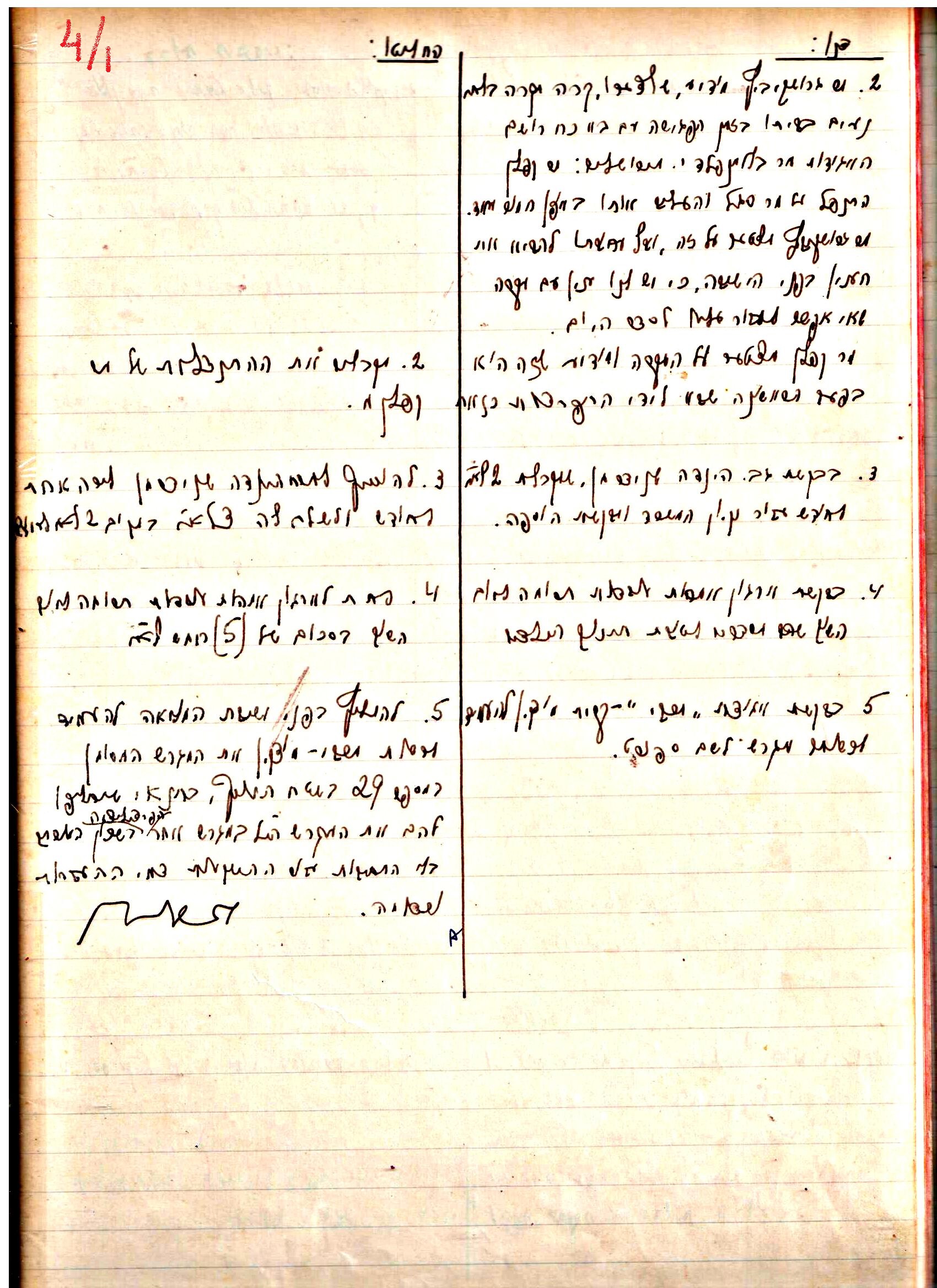 פרוטוקול 2 – הנהלה – 18.7.48 – 27.7.37 by riki deri - Illustrated by מוזיאון בית גרושקביץ / כרך 2 - Ourboox.com