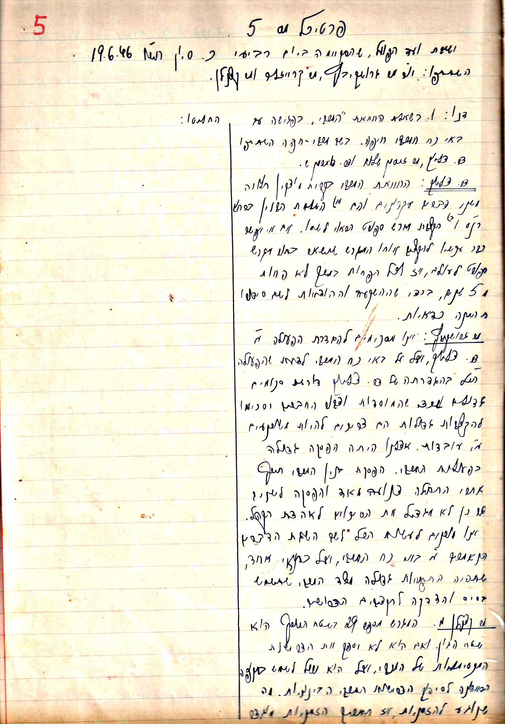 פרוטוקול 2 – הנהלה – 18.7.48 – 27.7.37 by riki deri - Illustrated by מוזיאון בית גרושקביץ / כרך 2 - Ourboox.com