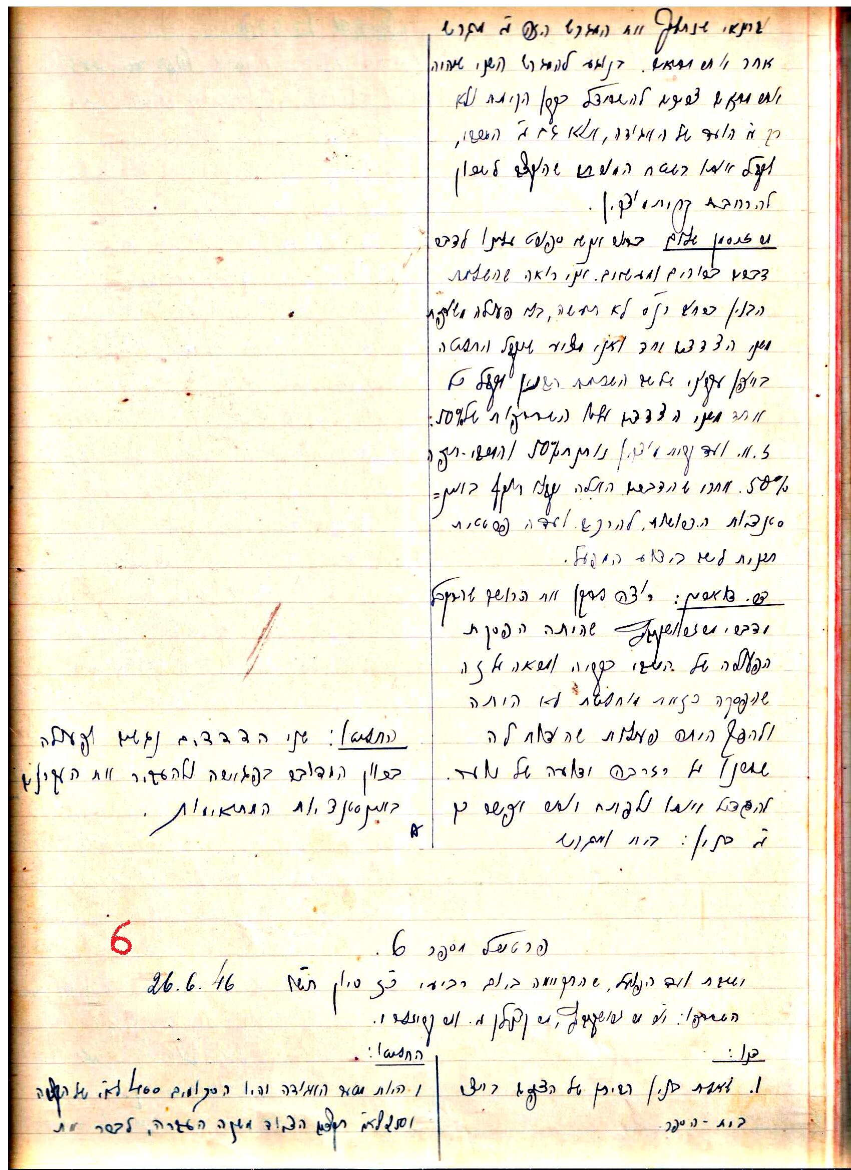 פרוטוקול 2 – הנהלה – 18.7.48 – 27.7.37 by riki deri - Illustrated by מוזיאון בית גרושקביץ / כרך 2 - Ourboox.com