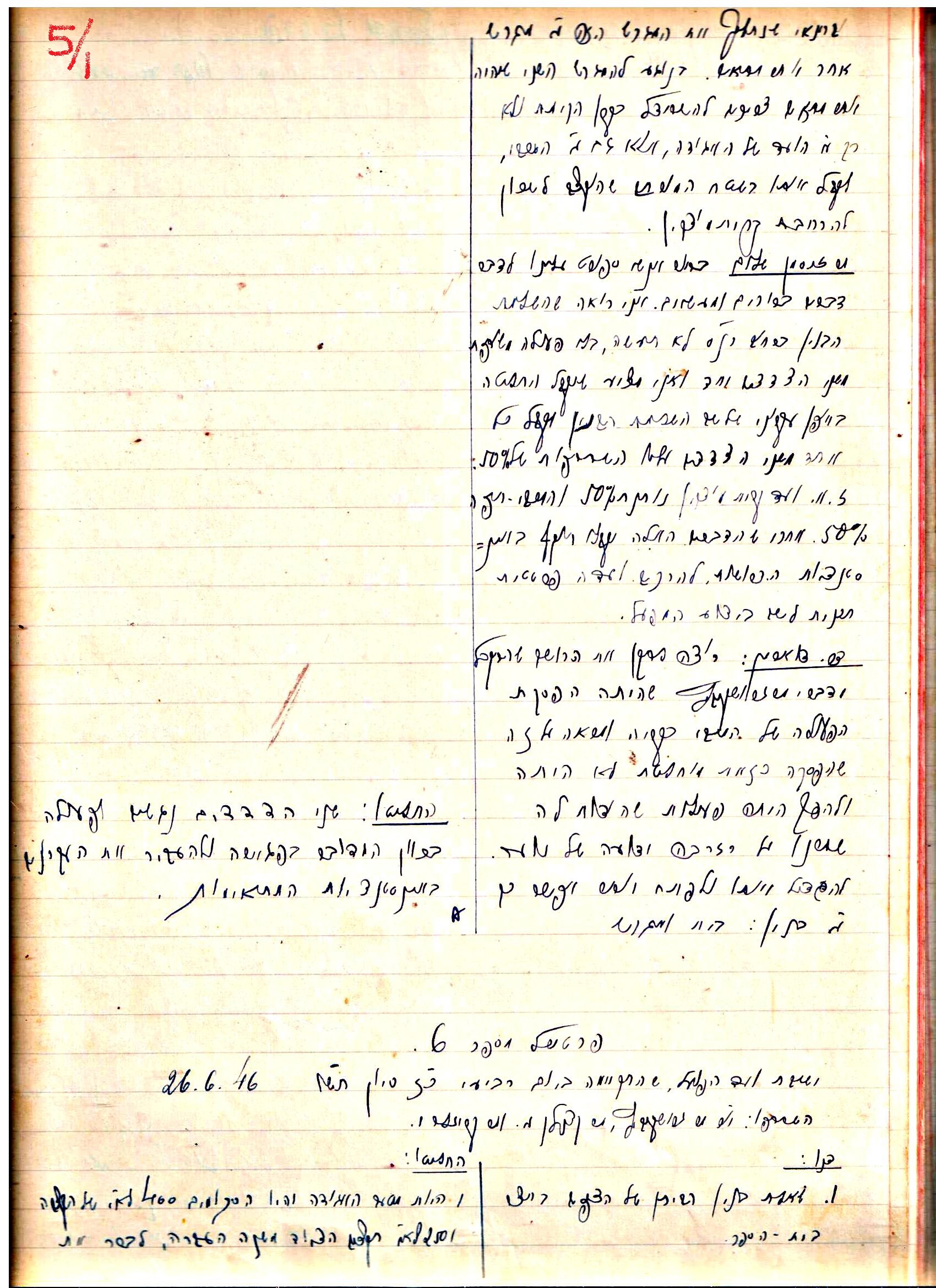 פרוטוקול 2 – הנהלה – 18.7.48 – 27.7.37 by riki deri - Illustrated by מוזיאון בית גרושקביץ / כרך 2 - Ourboox.com