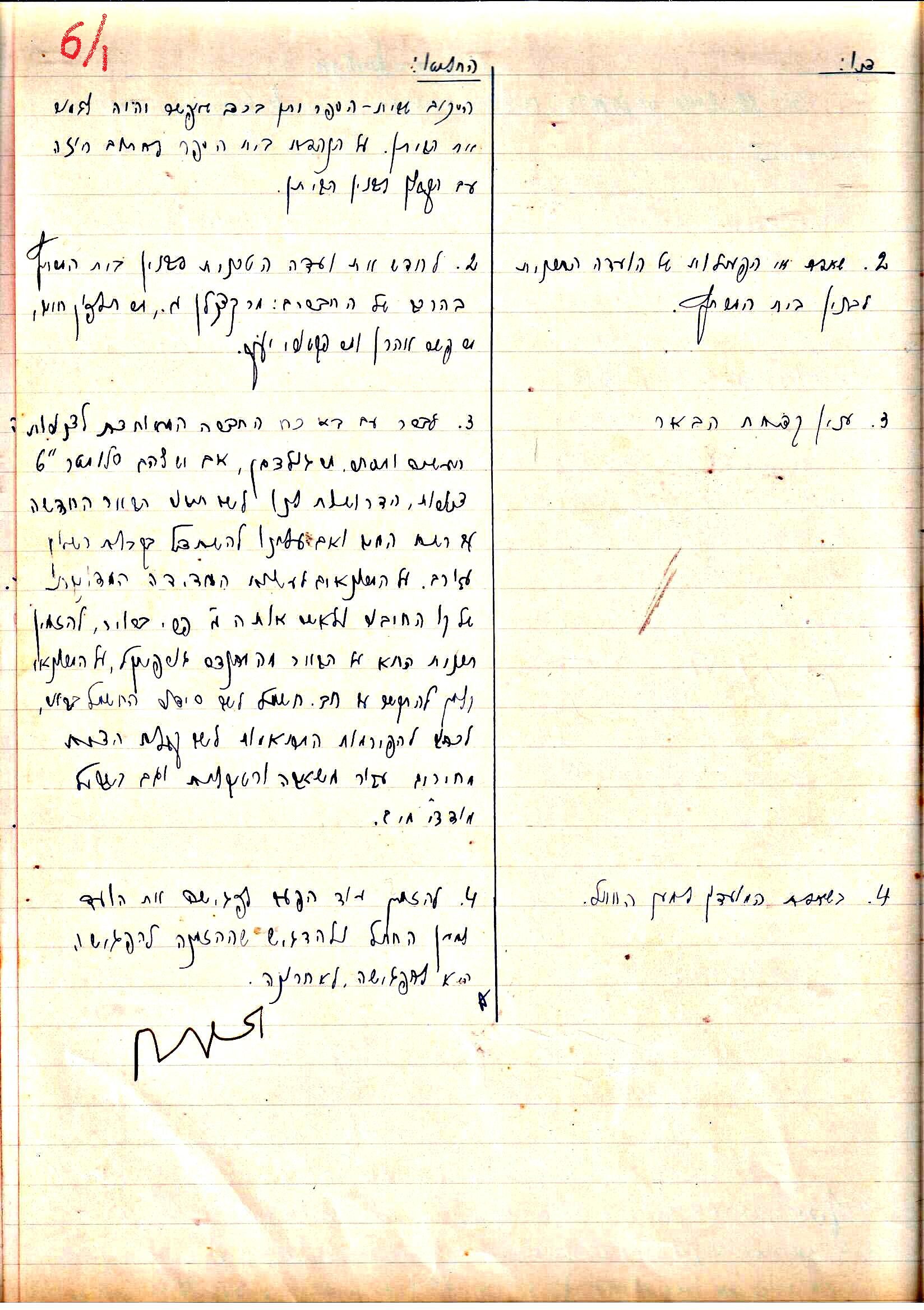 פרוטוקול 2 – הנהלה – 18.7.48 – 27.7.37 by riki deri - Illustrated by מוזיאון בית גרושקביץ / כרך 2 - Ourboox.com