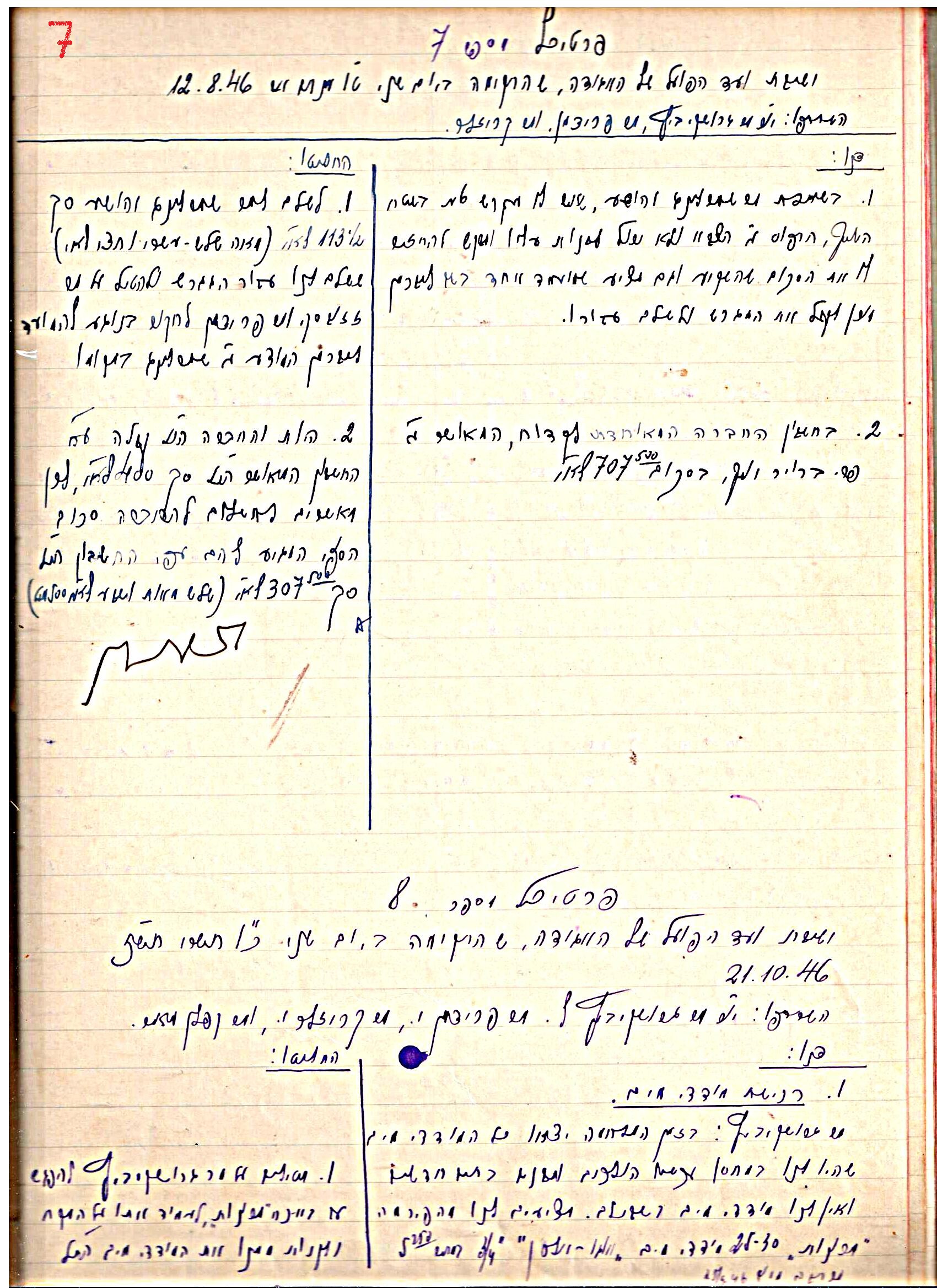פרוטוקול 2 – הנהלה – 18.7.48 – 27.7.37 by riki deri - Illustrated by מוזיאון בית גרושקביץ / כרך 2 - Ourboox.com