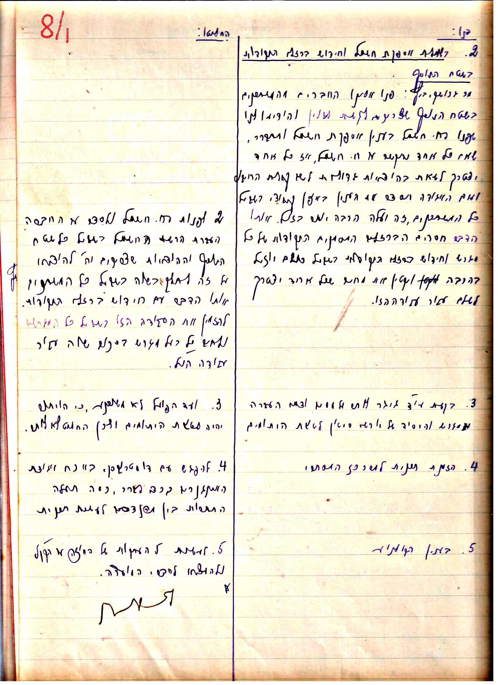 פרוטוקול 2 – הנהלה – 18.7.48 – 27.7.37 by riki deri - Illustrated by מוזיאון בית גרושקביץ / כרך 2 - Ourboox.com