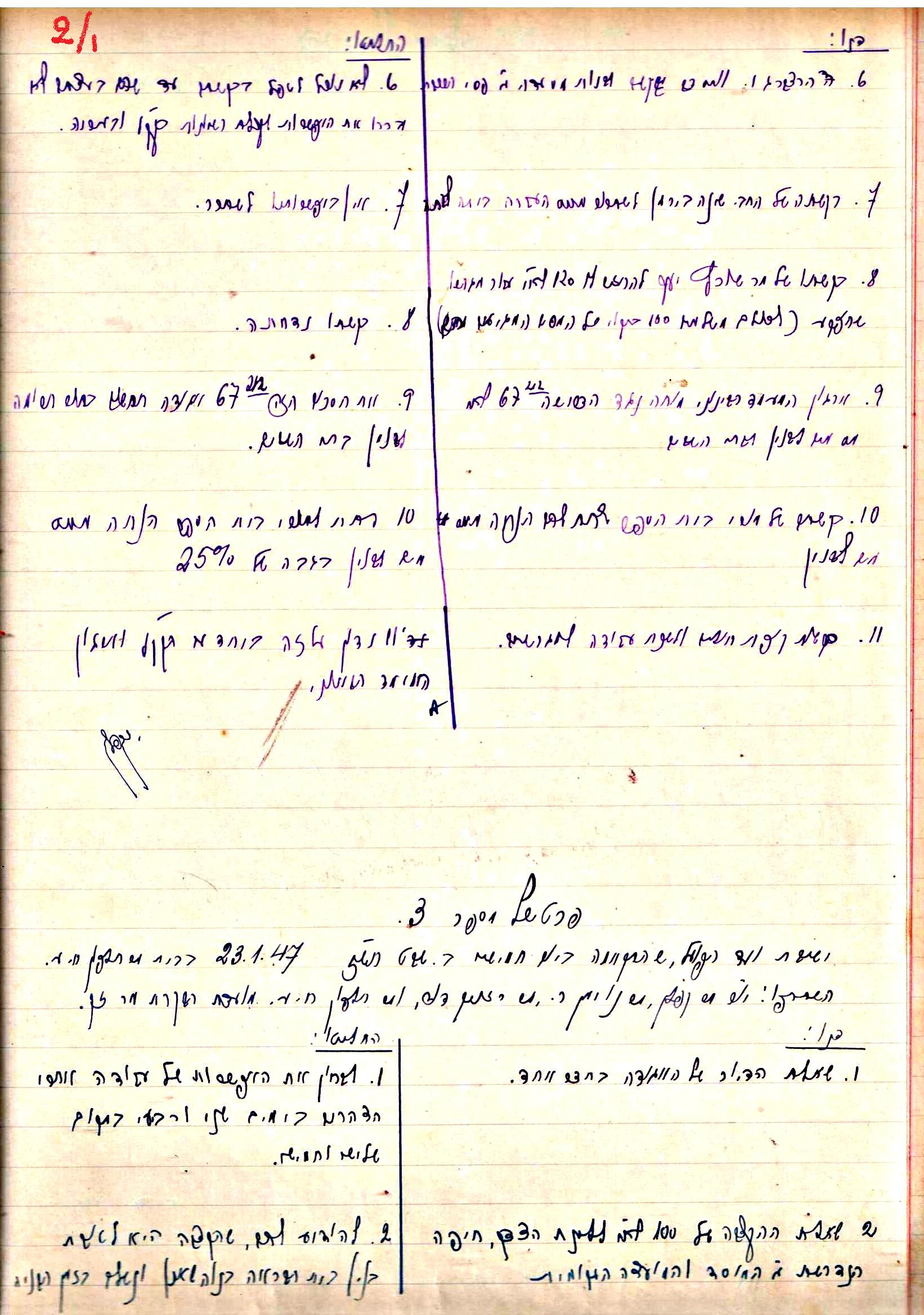 פרוטוקול 2 – הנהלה – 18.7.48 – 27.7.37 by riki deri - Illustrated by מוזיאון בית גרושקביץ / כרך 2 - Ourboox.com