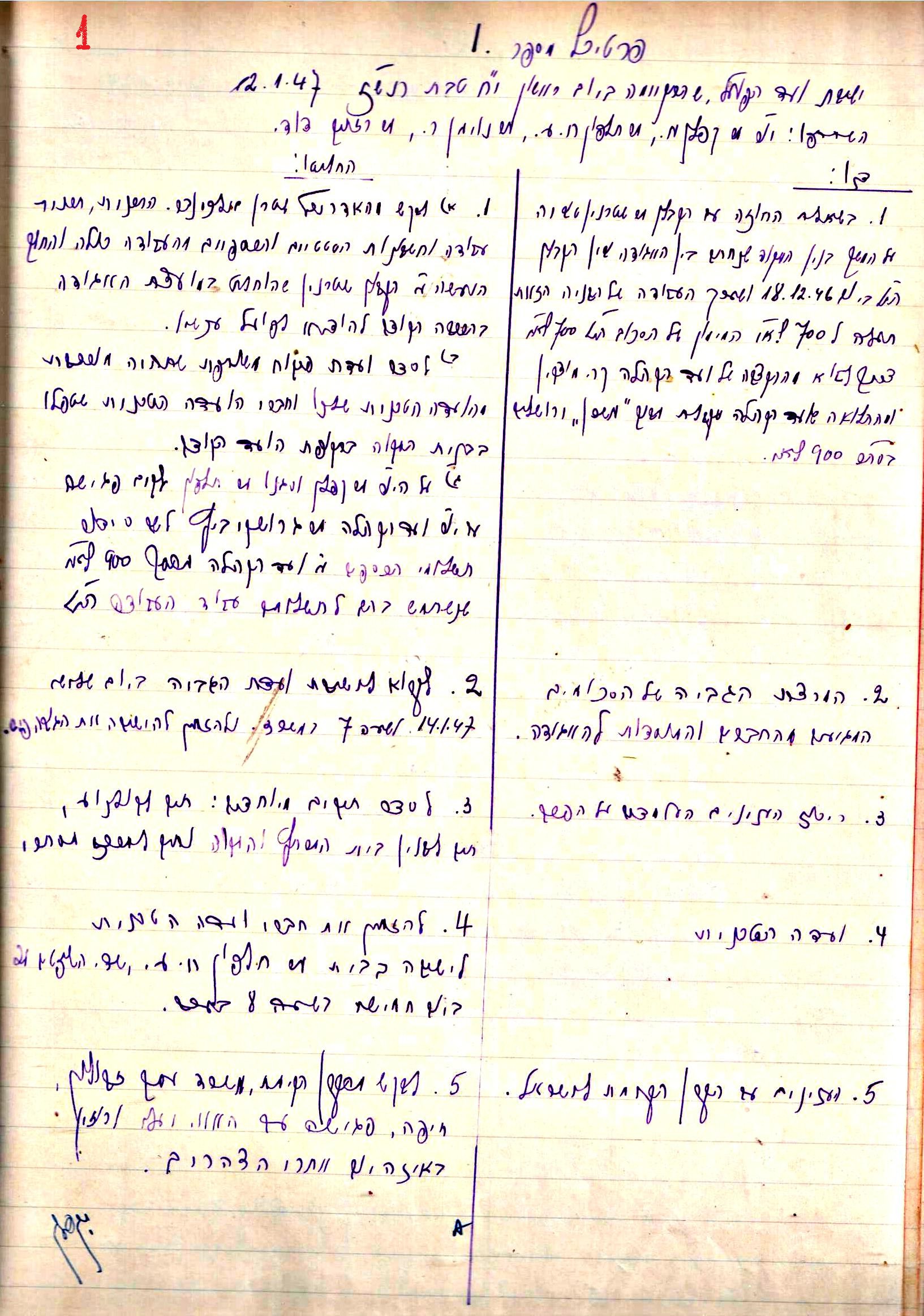 פרוטוקול 2 – הנהלה – 18.7.48 – 27.7.37 by riki deri - Illustrated by מוזיאון בית גרושקביץ / כרך 2 - Ourboox.com
