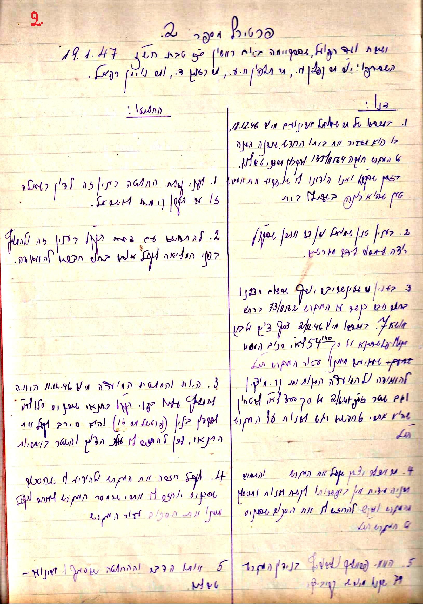 פרוטוקול 2 – הנהלה – 18.7.48 – 27.7.37 by riki deri - Illustrated by מוזיאון בית גרושקביץ / כרך 2 - Ourboox.com