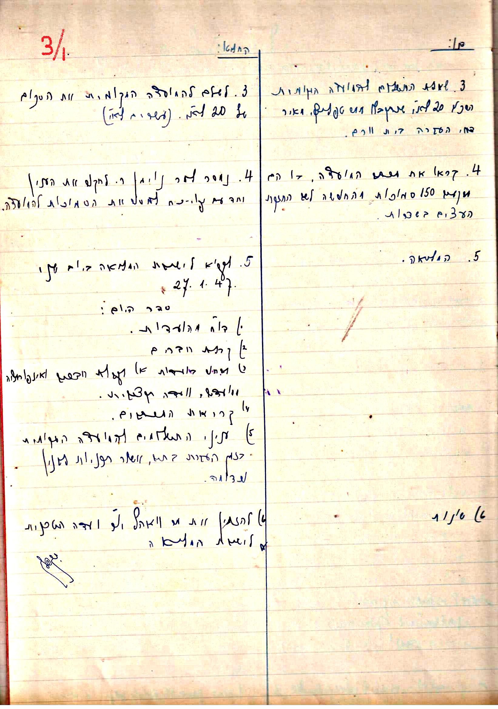 פרוטוקול 2 – הנהלה – 18.7.48 – 27.7.37 by riki deri - Illustrated by מוזיאון בית גרושקביץ / כרך 2 - Ourboox.com