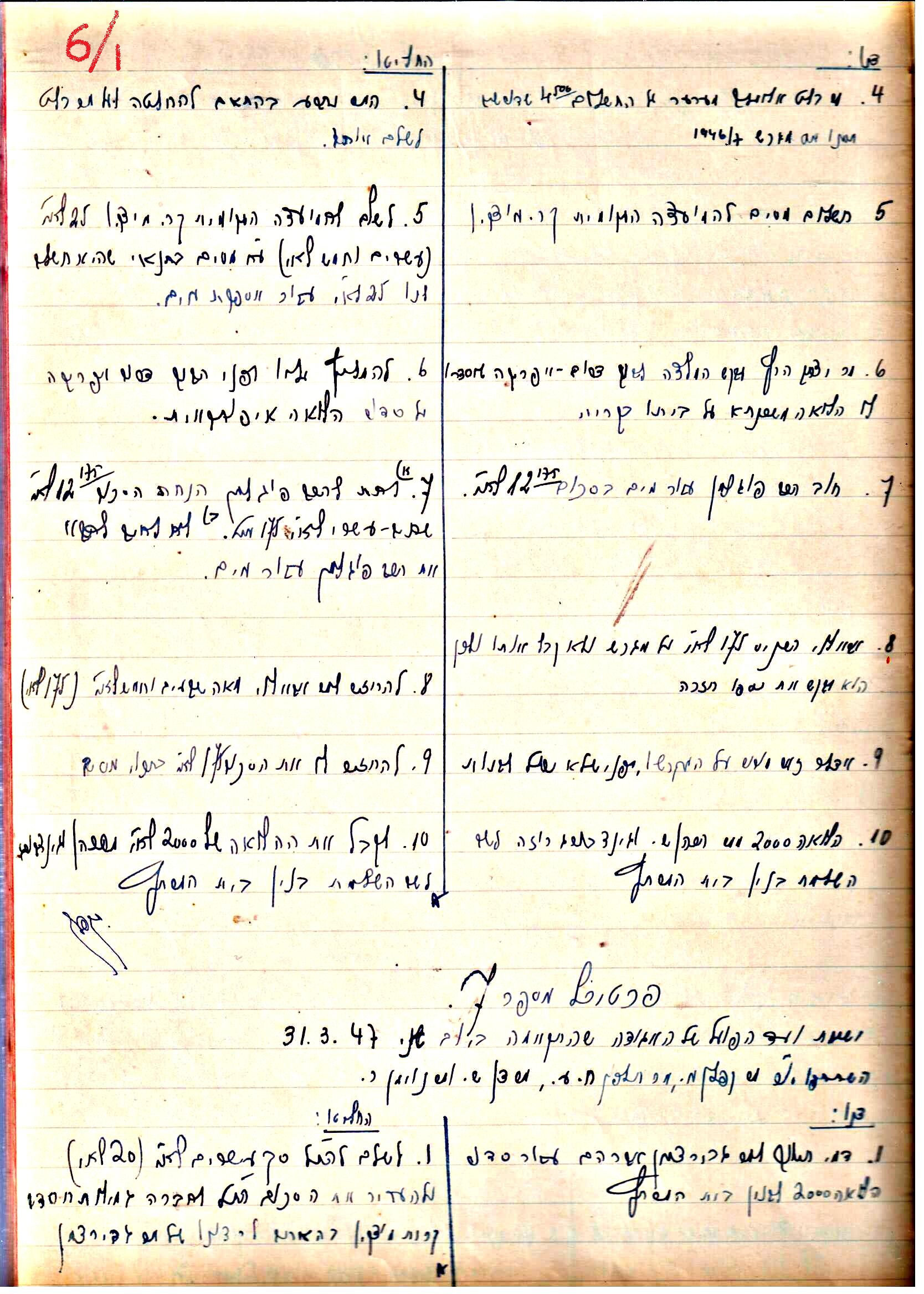 פרוטוקול 2 – הנהלה – 18.7.48 – 27.7.37 by riki deri - Illustrated by מוזיאון בית גרושקביץ / כרך 2 - Ourboox.com