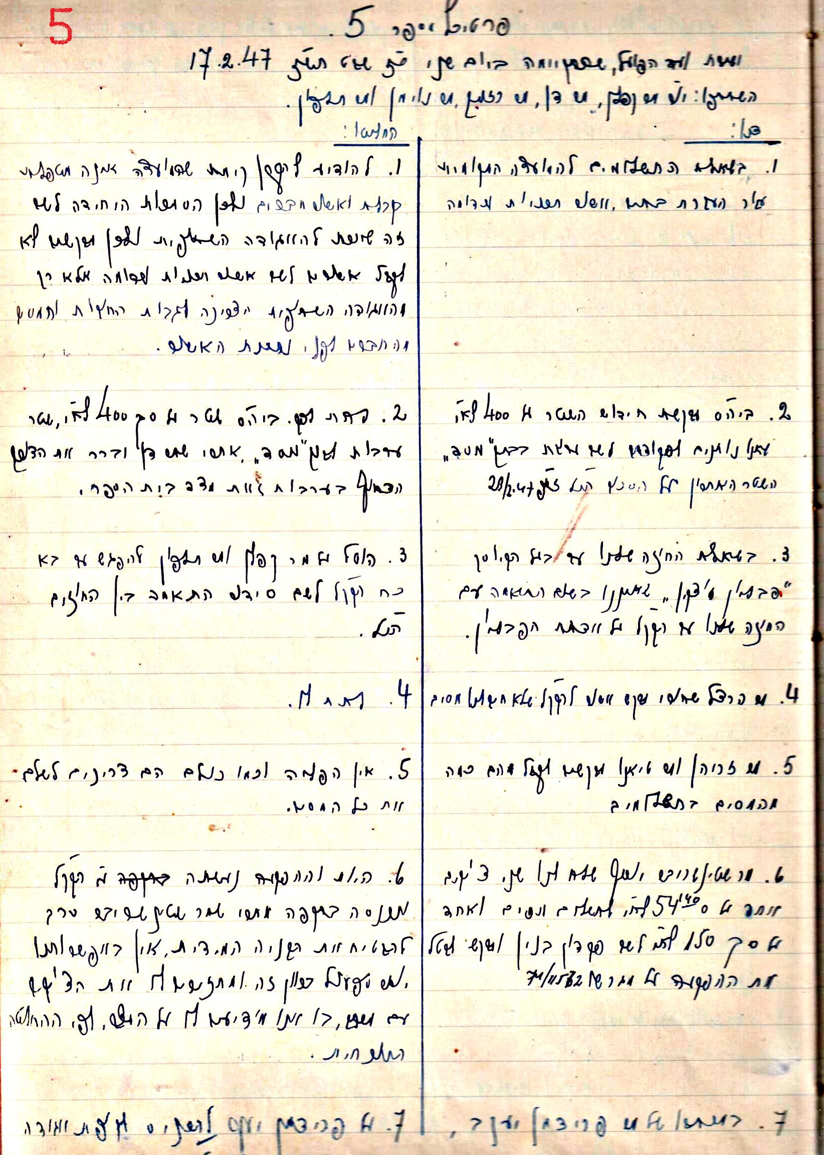 פרוטוקול 2 – הנהלה – 18.7.48 – 27.7.37 by riki deri - Illustrated by מוזיאון בית גרושקביץ / כרך 2 - Ourboox.com