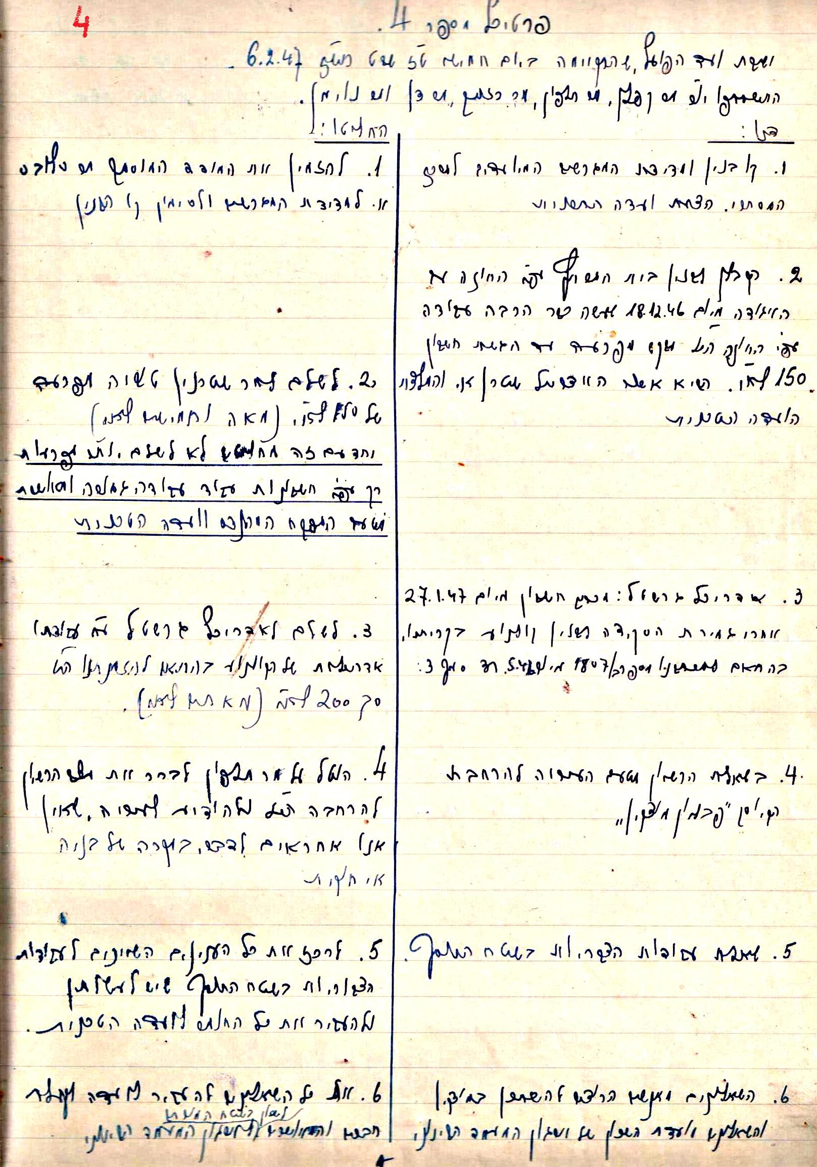 פרוטוקול 2 – הנהלה – 18.7.48 – 27.7.37 by riki deri - Illustrated by מוזיאון בית גרושקביץ / כרך 2 - Ourboox.com