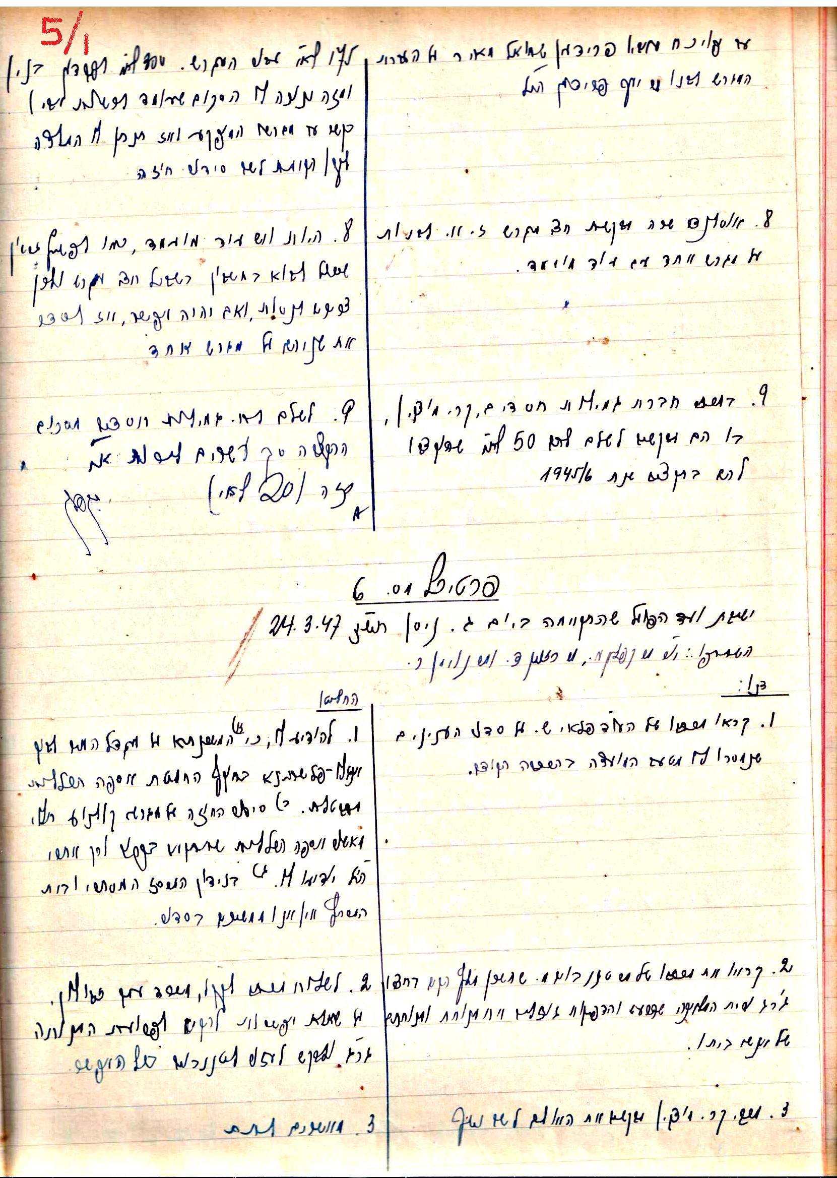 פרוטוקול 2 – הנהלה – 18.7.48 – 27.7.37 by riki deri - Illustrated by מוזיאון בית גרושקביץ / כרך 2 - Ourboox.com