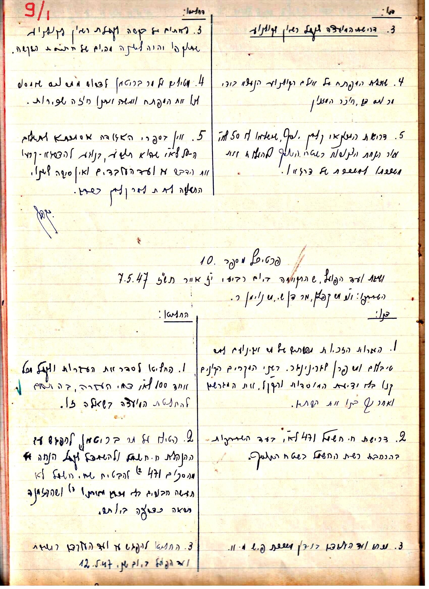 פרוטוקול 2 – הנהלה – 18.7.48 – 27.7.37 by riki deri - Illustrated by מוזיאון בית גרושקביץ / כרך 2 - Ourboox.com