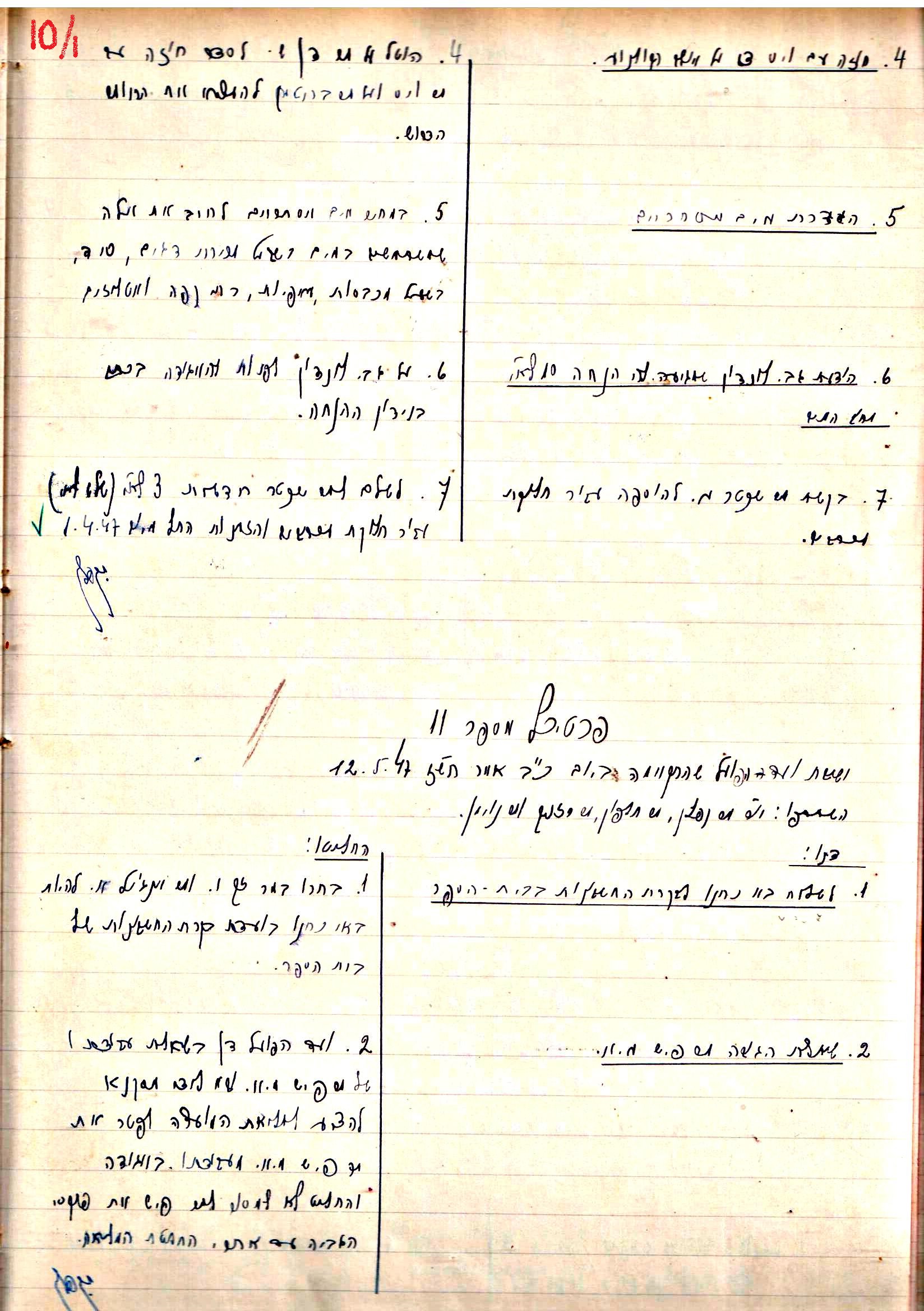 פרוטוקול 2 – הנהלה – 18.7.48 – 27.7.37 by riki deri - Illustrated by מוזיאון בית גרושקביץ / כרך 2 - Ourboox.com