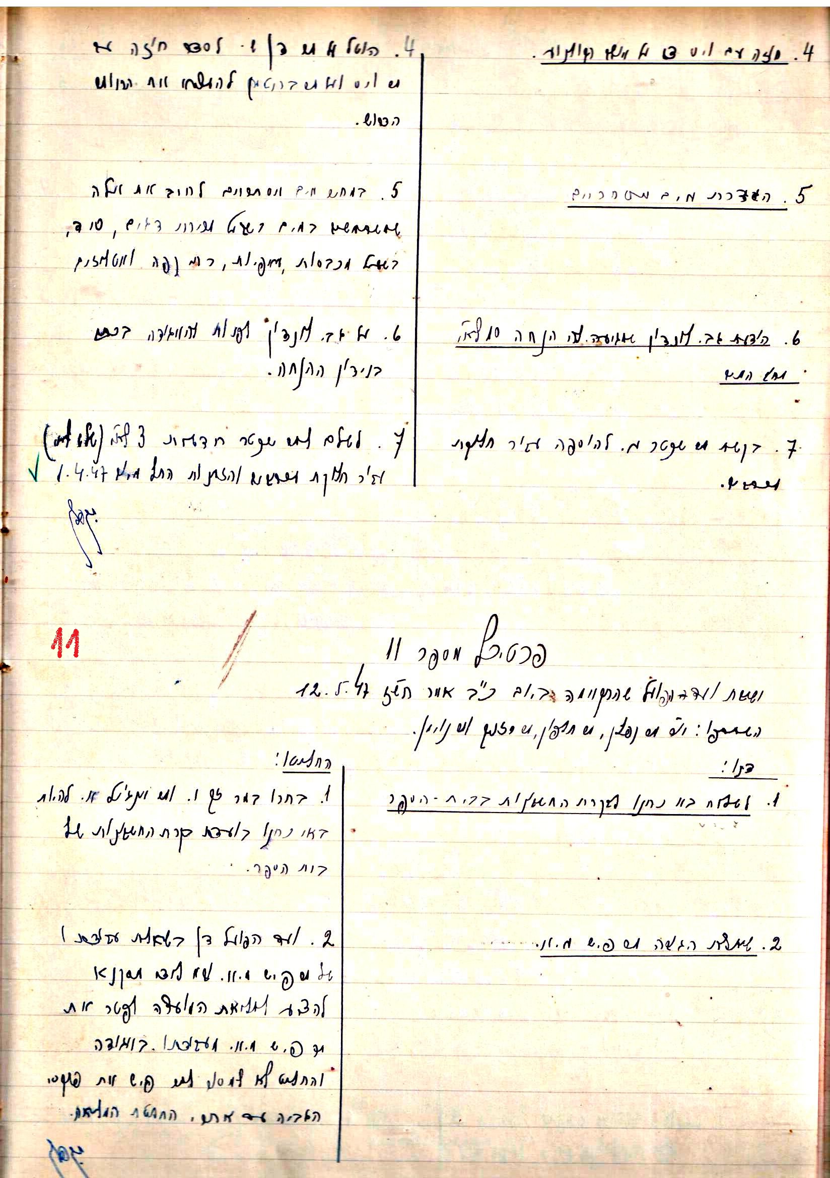 פרוטוקול 2 – הנהלה – 18.7.48 – 27.7.37 by riki deri - Illustrated by מוזיאון בית גרושקביץ / כרך 2 - Ourboox.com