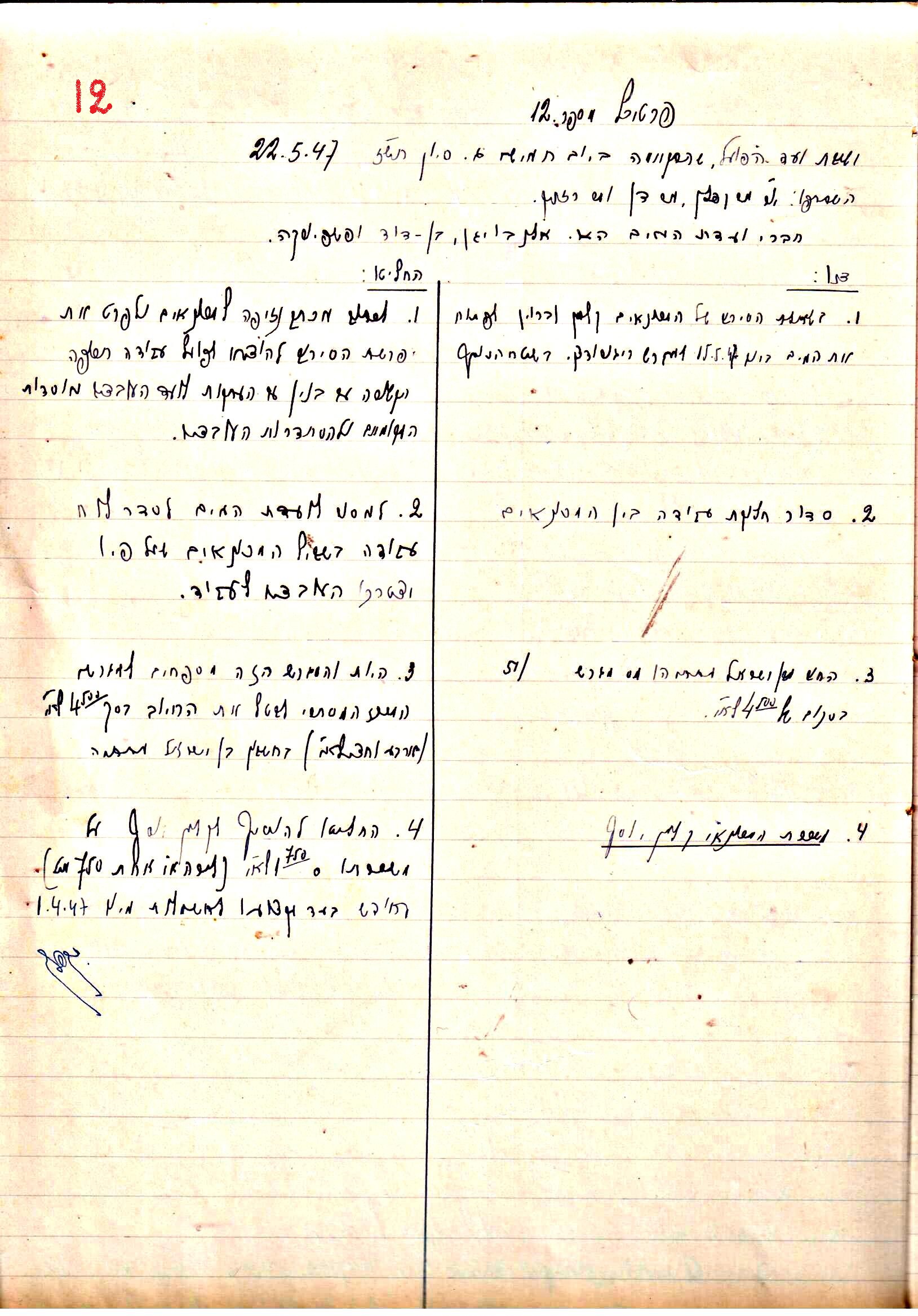 פרוטוקול 2 – הנהלה – 18.7.48 – 27.7.37 by riki deri - Illustrated by מוזיאון בית גרושקביץ / כרך 2 - Ourboox.com