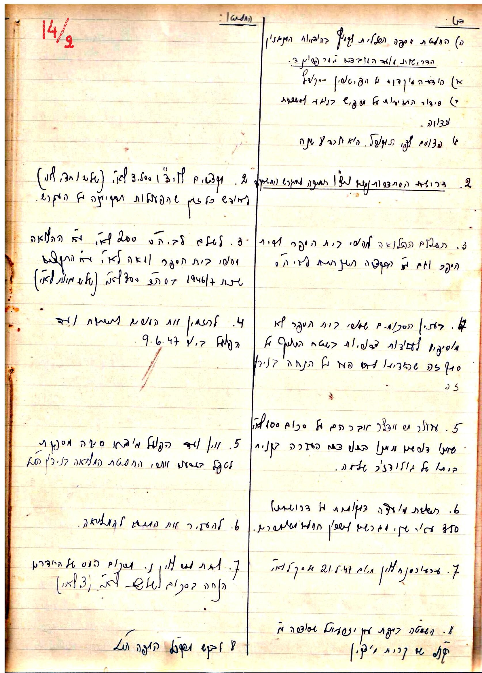 פרוטוקול 2 – הנהלה – 18.7.48 – 27.7.37 by riki deri - Illustrated by מוזיאון בית גרושקביץ / כרך 2 - Ourboox.com