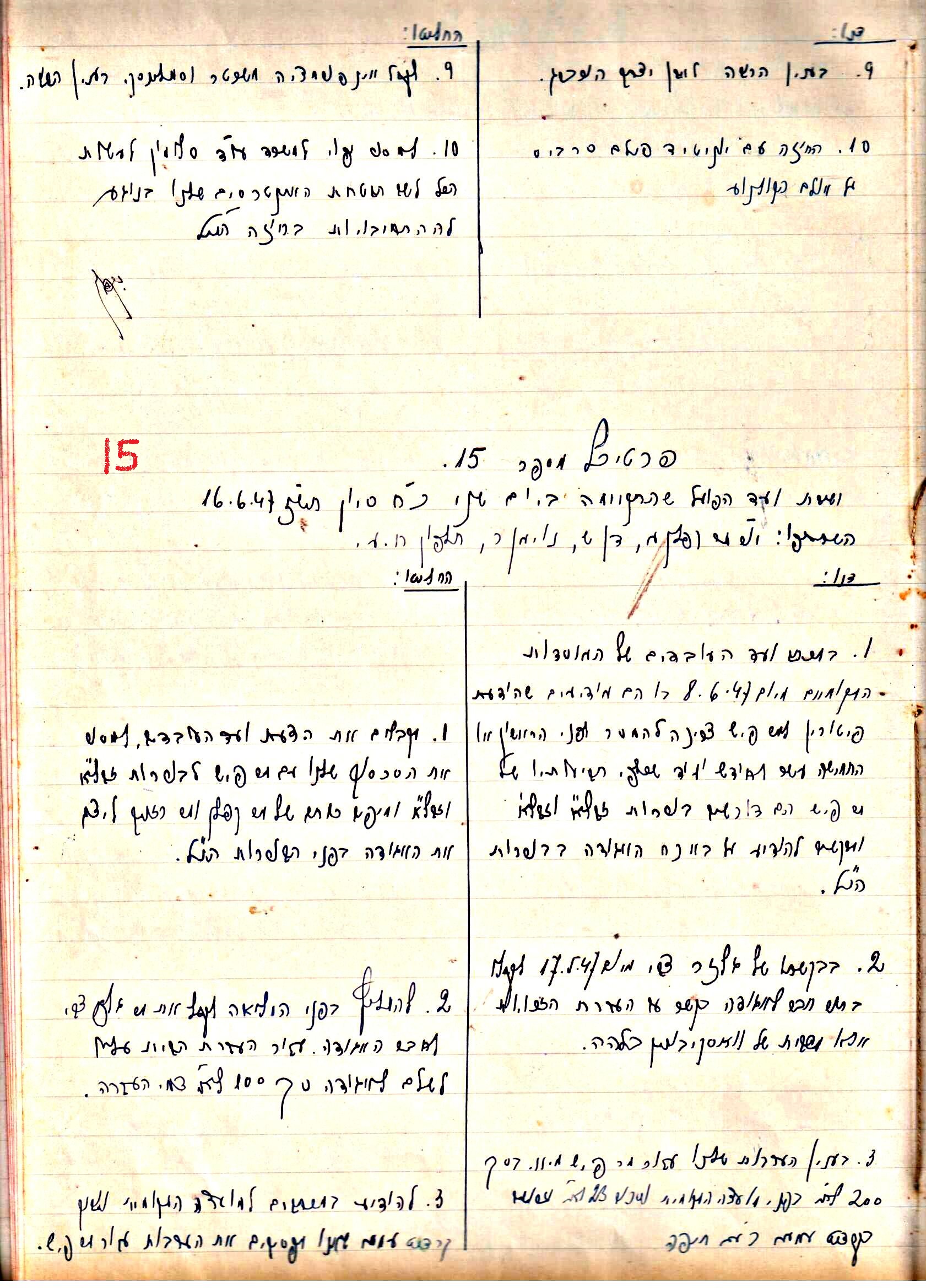 פרוטוקול 2 – הנהלה – 18.7.48 – 27.7.37 by riki deri - Illustrated by מוזיאון בית גרושקביץ / כרך 2 - Ourboox.com