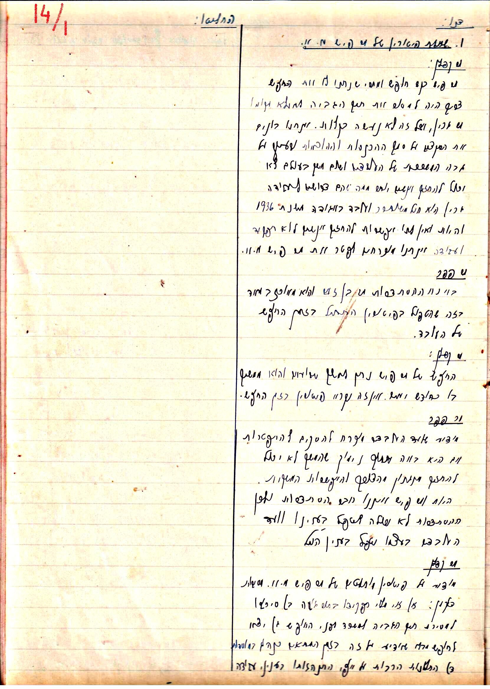 פרוטוקול 2 – הנהלה – 18.7.48 – 27.7.37 by riki deri - Illustrated by מוזיאון בית גרושקביץ / כרך 2 - Ourboox.com
