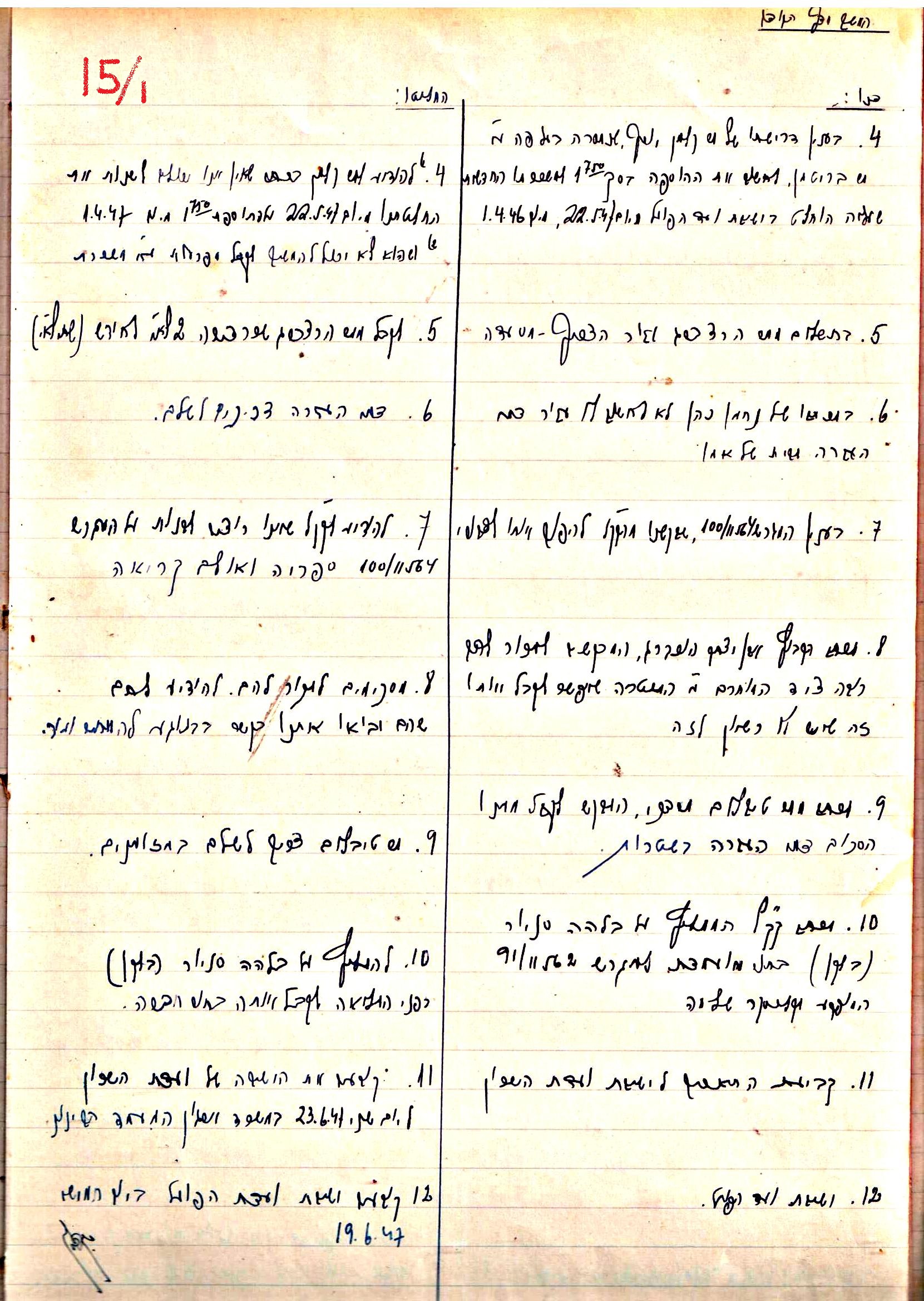 פרוטוקול 2 – הנהלה – 18.7.48 – 27.7.37 by riki deri - Illustrated by מוזיאון בית גרושקביץ / כרך 2 - Ourboox.com