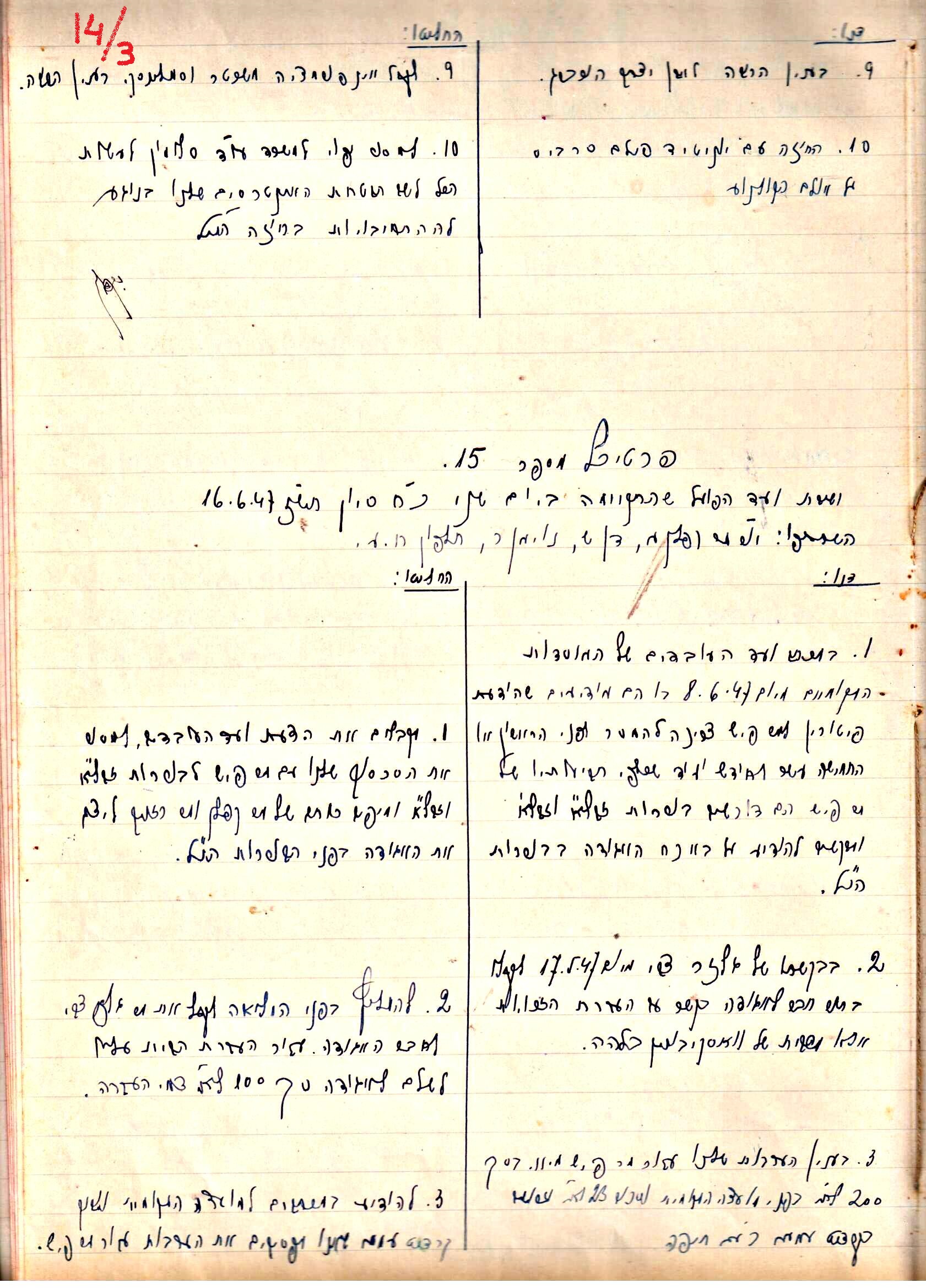 פרוטוקול 2 – הנהלה – 18.7.48 – 27.7.37 by riki deri - Illustrated by מוזיאון בית גרושקביץ / כרך 2 - Ourboox.com