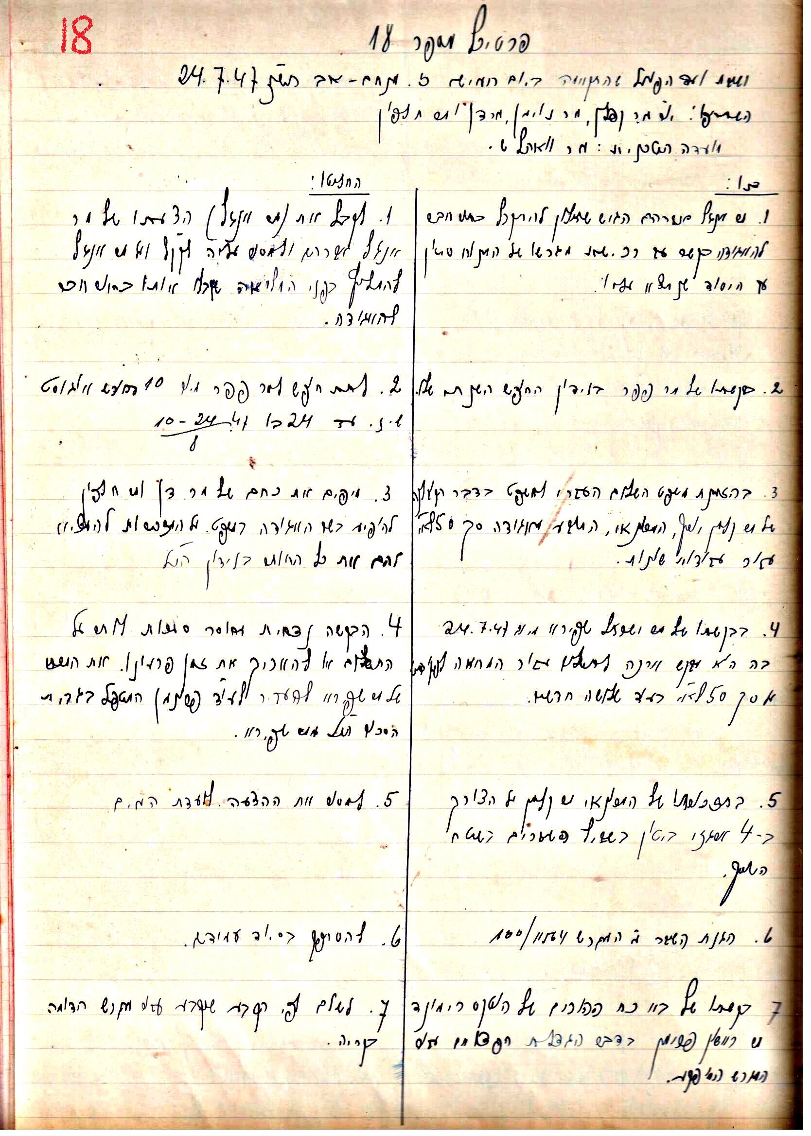 פרוטוקול 2 – הנהלה – 18.7.48 – 27.7.37 by riki deri - Illustrated by מוזיאון בית גרושקביץ / כרך 2 - Ourboox.com