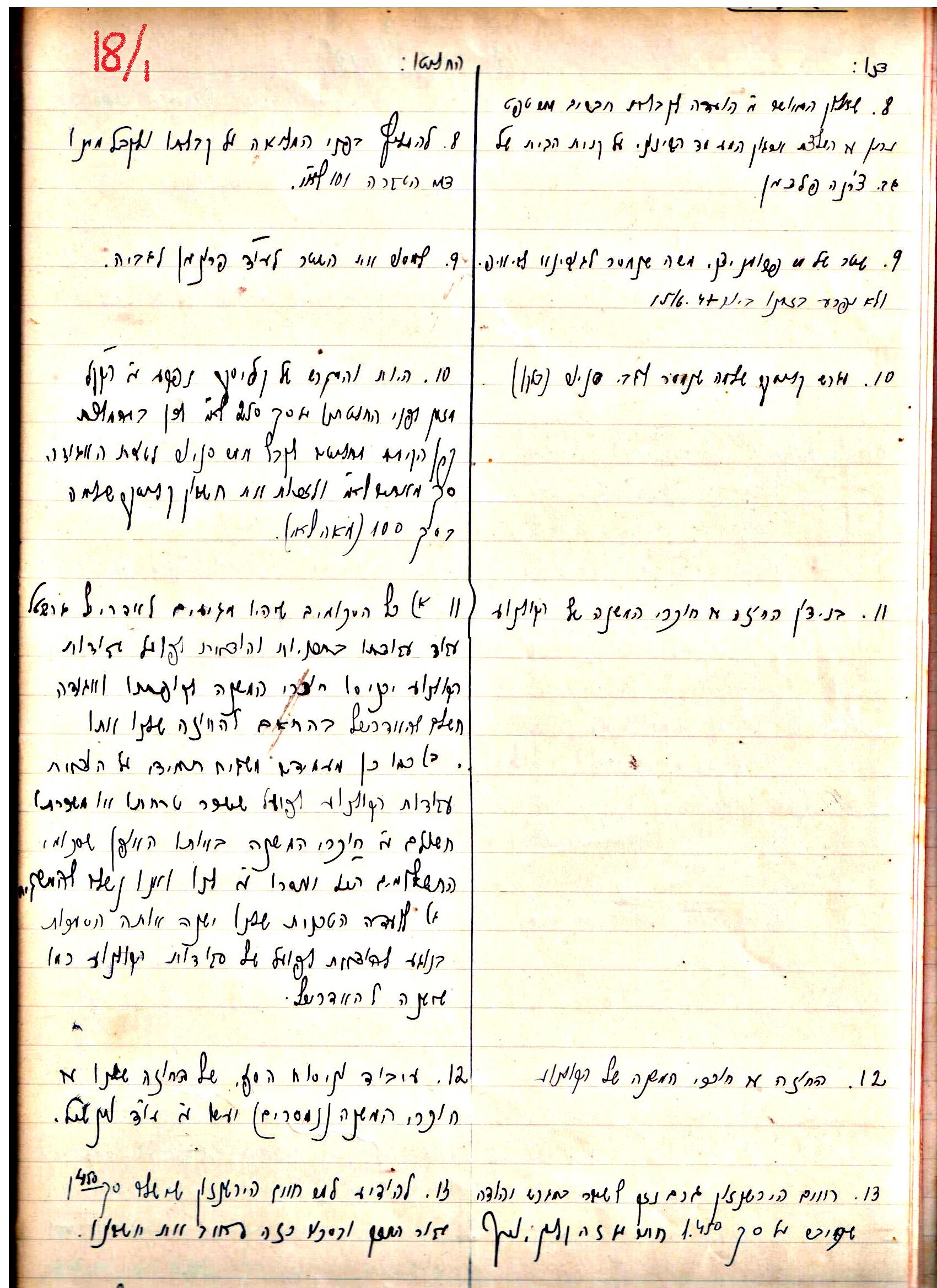 פרוטוקול 2 – הנהלה – 18.7.48 – 27.7.37 by riki deri - Illustrated by מוזיאון בית גרושקביץ / כרך 2 - Ourboox.com