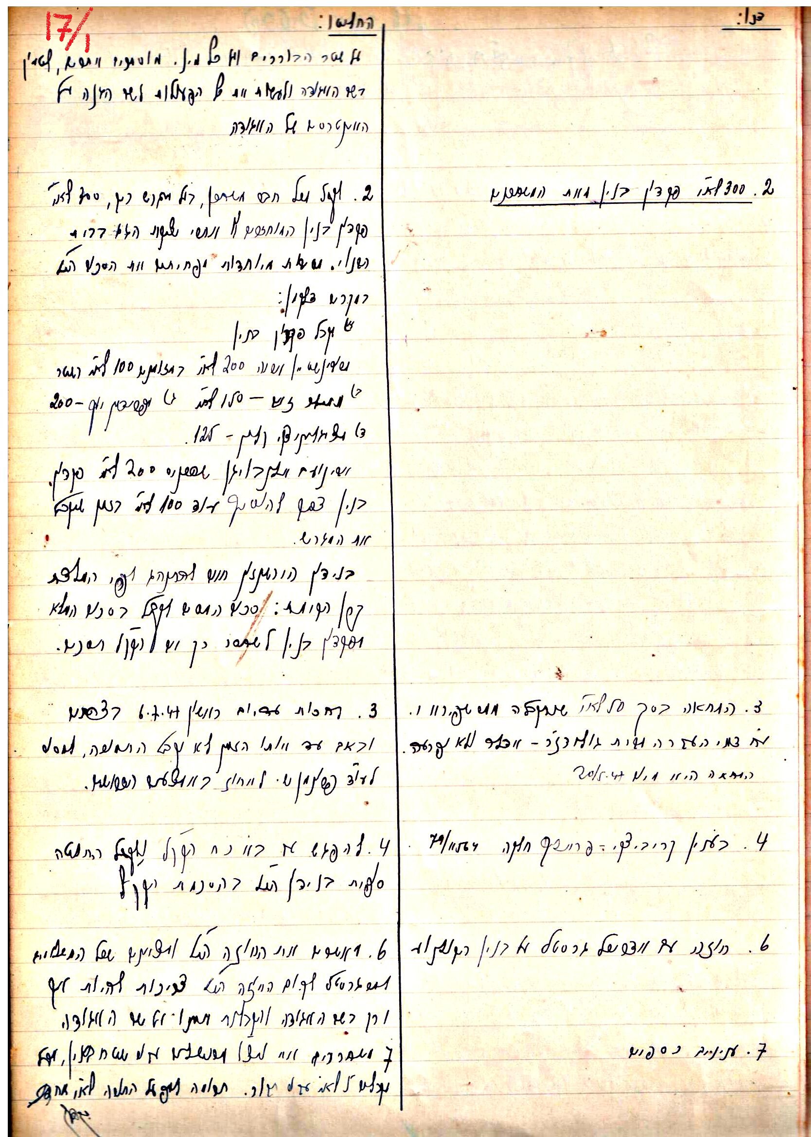 פרוטוקול 2 – הנהלה – 18.7.48 – 27.7.37 by riki deri - Illustrated by מוזיאון בית גרושקביץ / כרך 2 - Ourboox.com