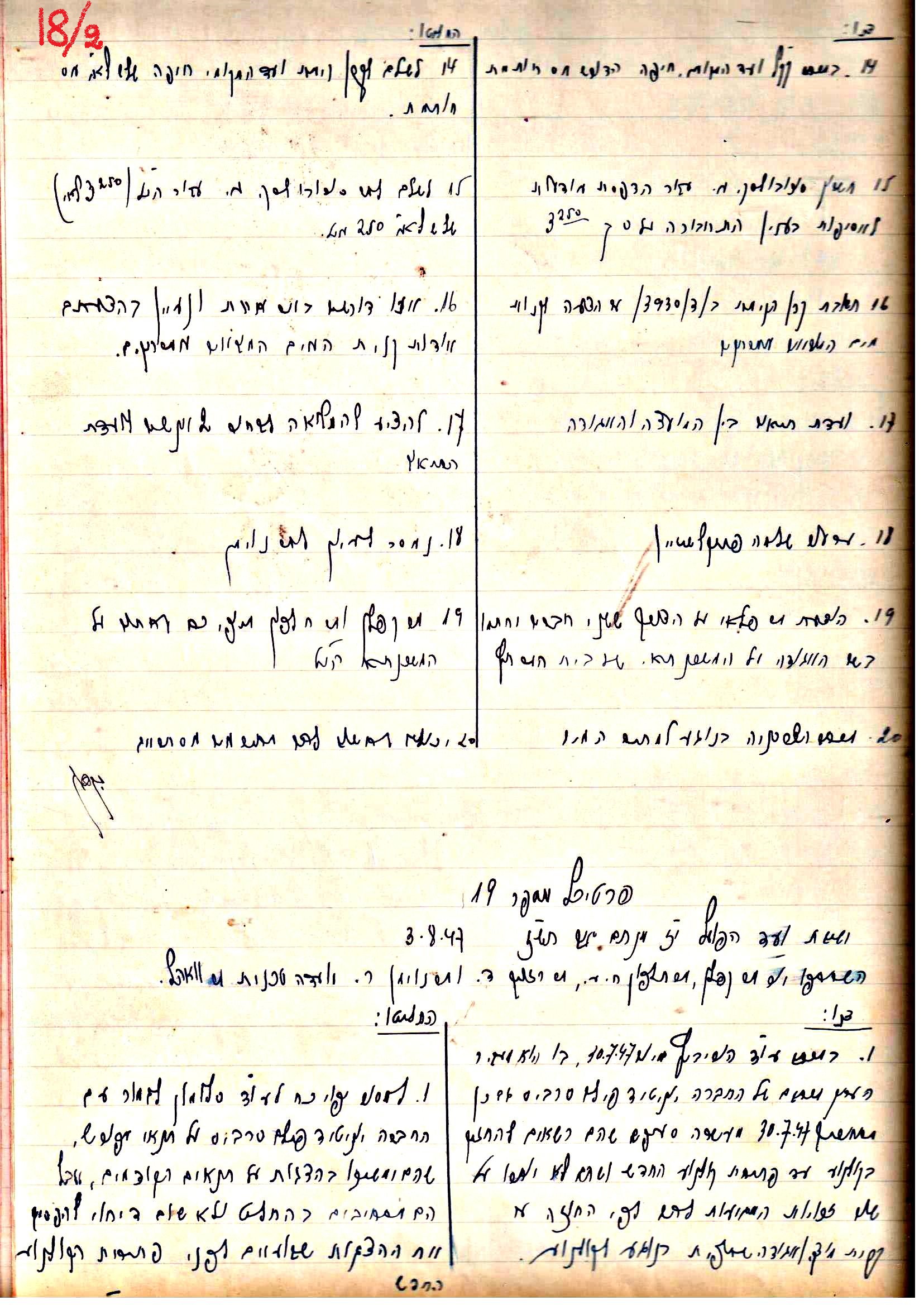 פרוטוקול 2 – הנהלה – 18.7.48 – 27.7.37 by riki deri - Illustrated by מוזיאון בית גרושקביץ / כרך 2 - Ourboox.com