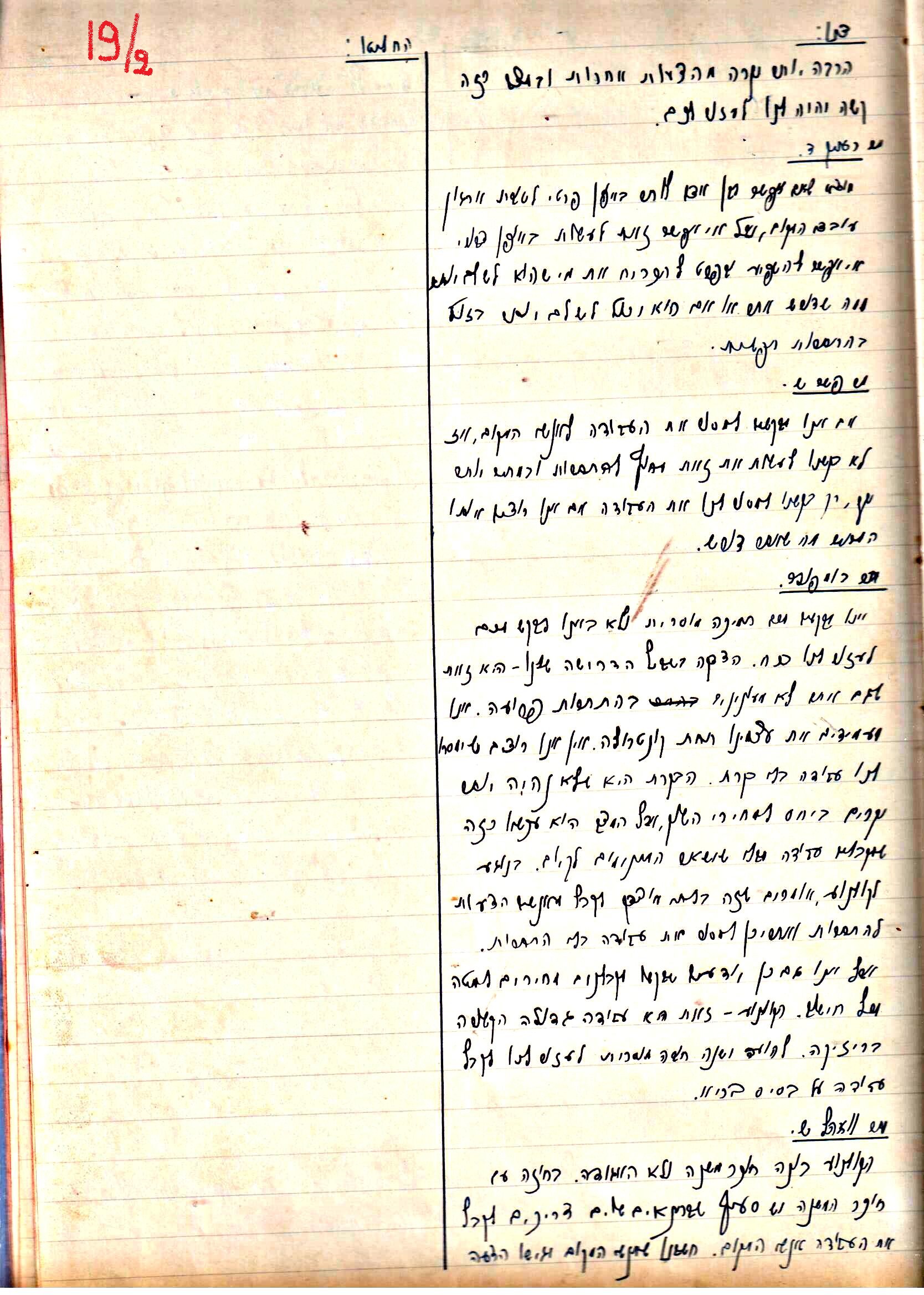 פרוטוקול 2 – הנהלה – 18.7.48 – 27.7.37 by riki deri - Illustrated by מוזיאון בית גרושקביץ / כרך 2 - Ourboox.com