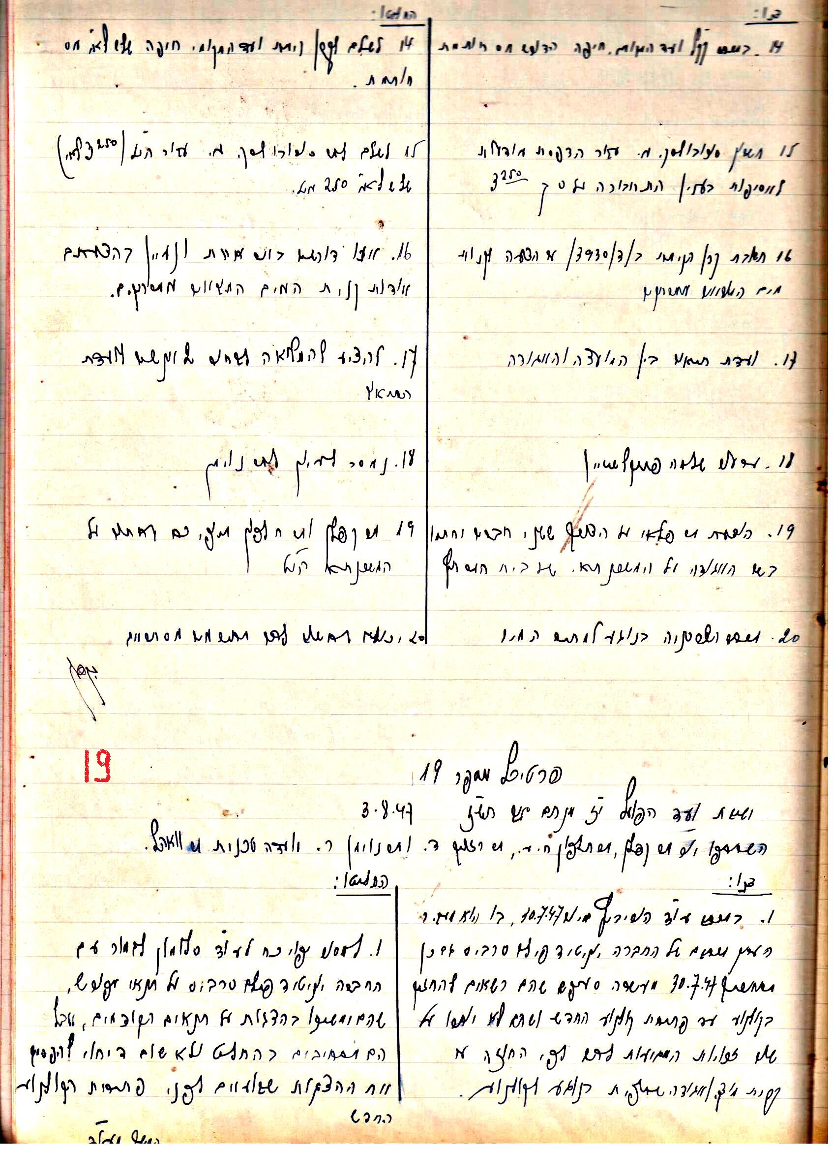 פרוטוקול 2 – הנהלה – 18.7.48 – 27.7.37 by riki deri - Illustrated by מוזיאון בית גרושקביץ / כרך 2 - Ourboox.com