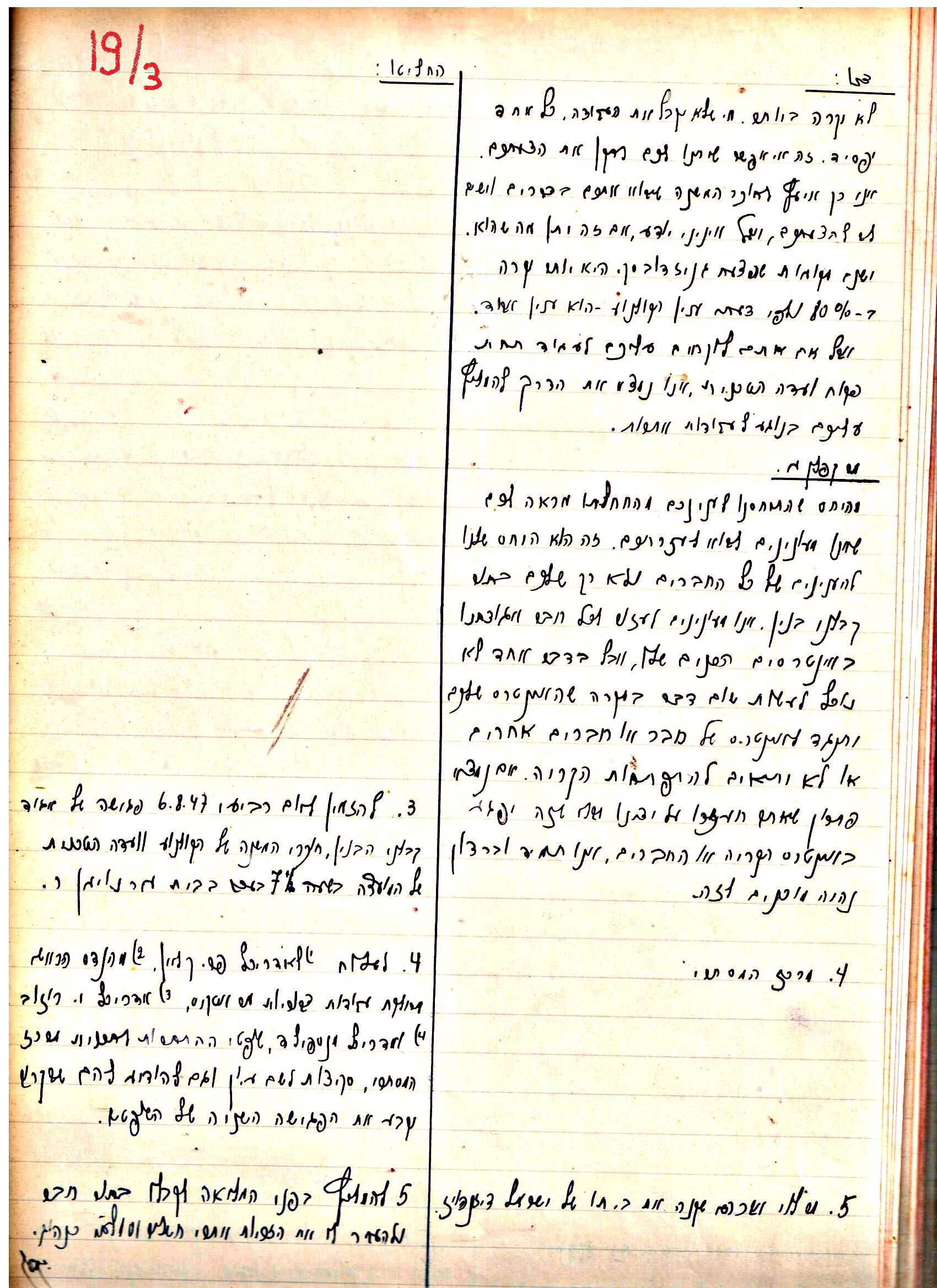 פרוטוקול 2 – הנהלה – 18.7.48 – 27.7.37 by riki deri - Illustrated by מוזיאון בית גרושקביץ / כרך 2 - Ourboox.com