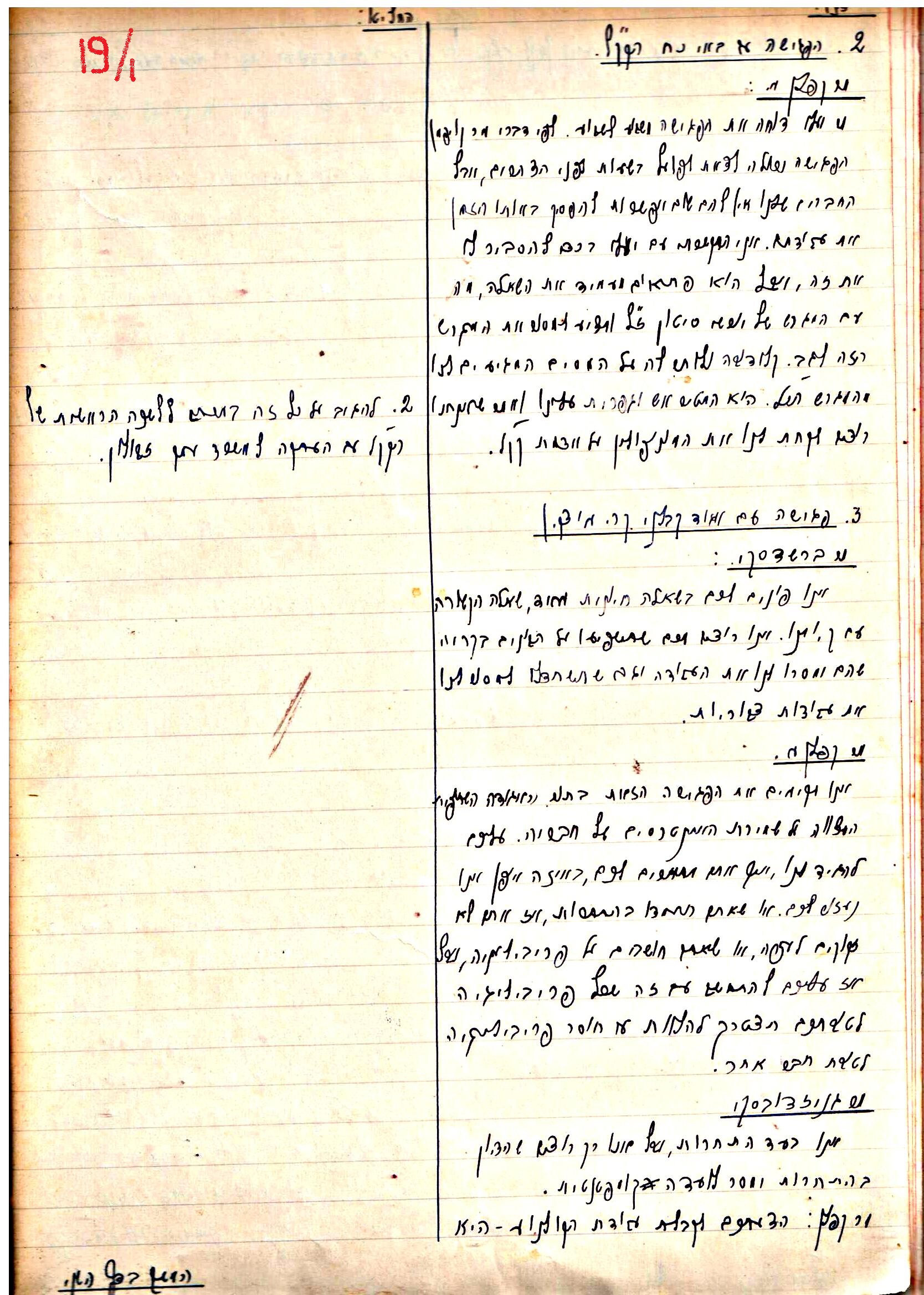 פרוטוקול 2 – הנהלה – 18.7.48 – 27.7.37 by riki deri - Illustrated by מוזיאון בית גרושקביץ / כרך 2 - Ourboox.com
