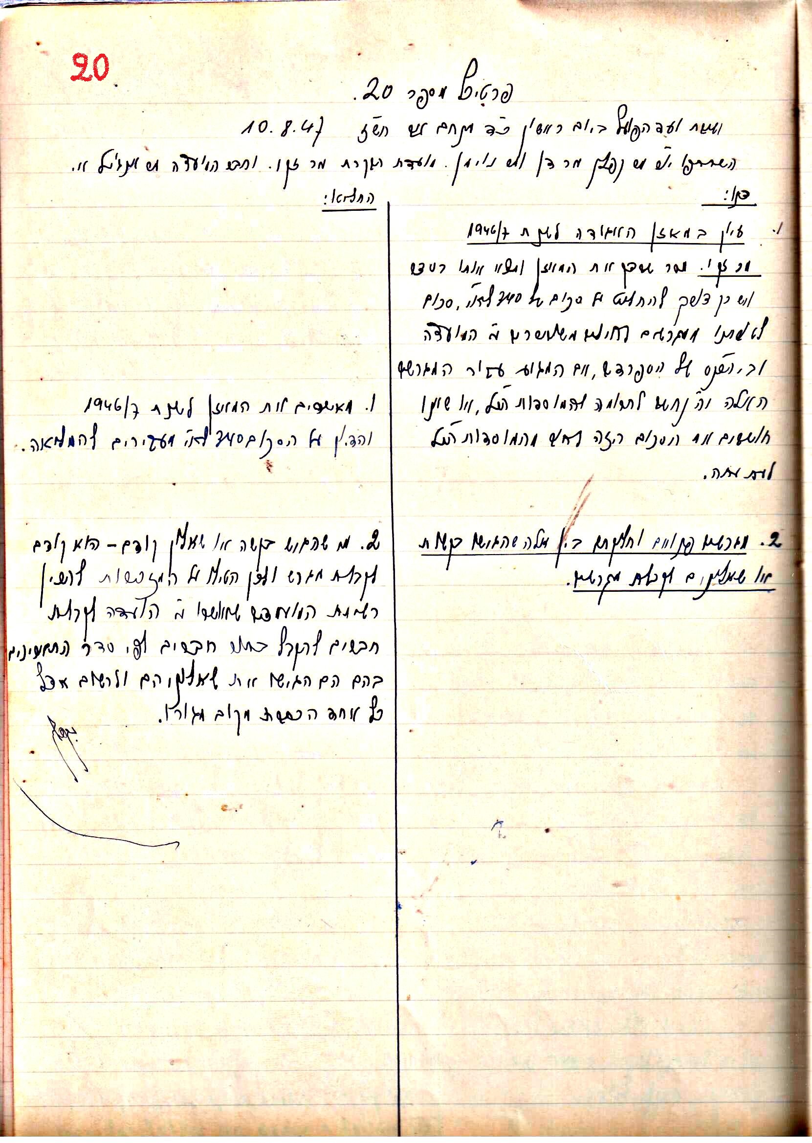 פרוטוקול 2 – הנהלה – 18.7.48 – 27.7.37 by riki deri - Illustrated by מוזיאון בית גרושקביץ / כרך 2 - Ourboox.com