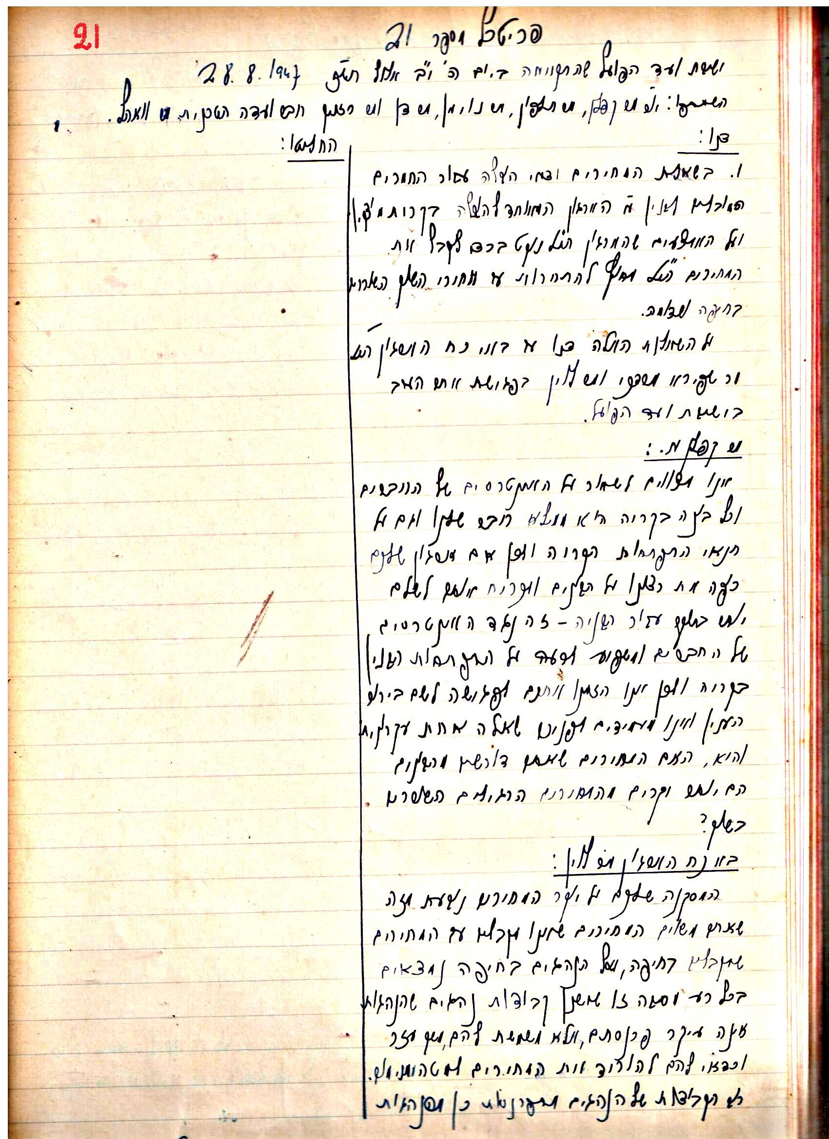 פרוטוקול 2 – הנהלה – 18.7.48 – 27.7.37 by riki deri - Illustrated by מוזיאון בית גרושקביץ / כרך 2 - Ourboox.com