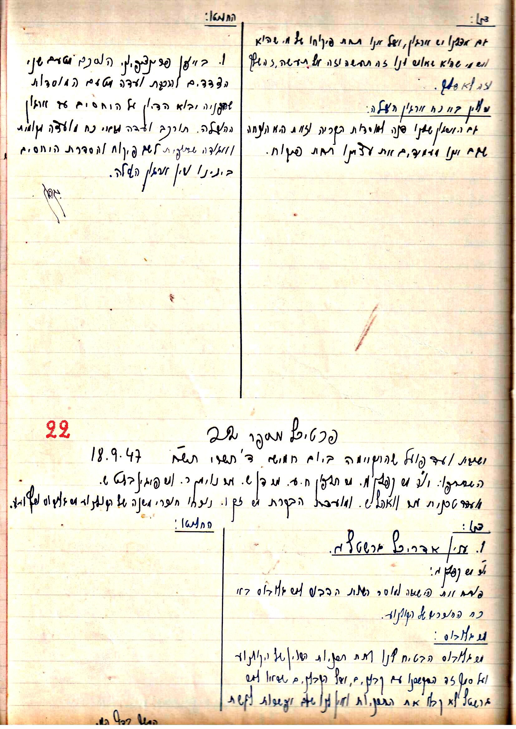 פרוטוקול 2 – הנהלה – 18.7.48 – 27.7.37 by riki deri - Illustrated by מוזיאון בית גרושקביץ / כרך 2 - Ourboox.com