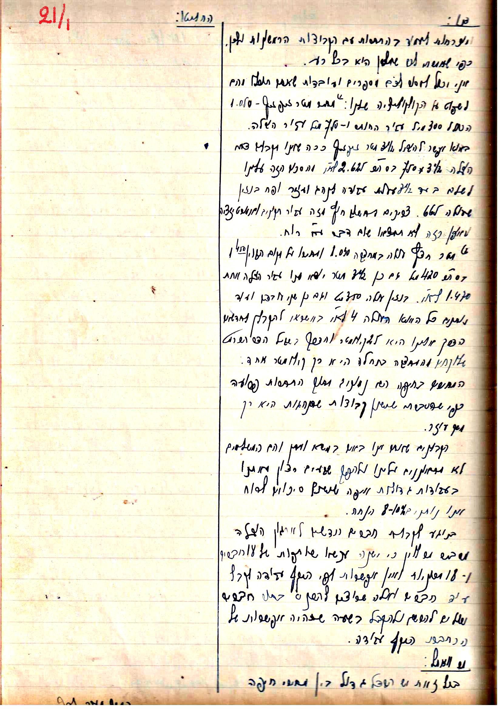 פרוטוקול 2 – הנהלה – 18.7.48 – 27.7.37 by riki deri - Illustrated by מוזיאון בית גרושקביץ / כרך 2 - Ourboox.com