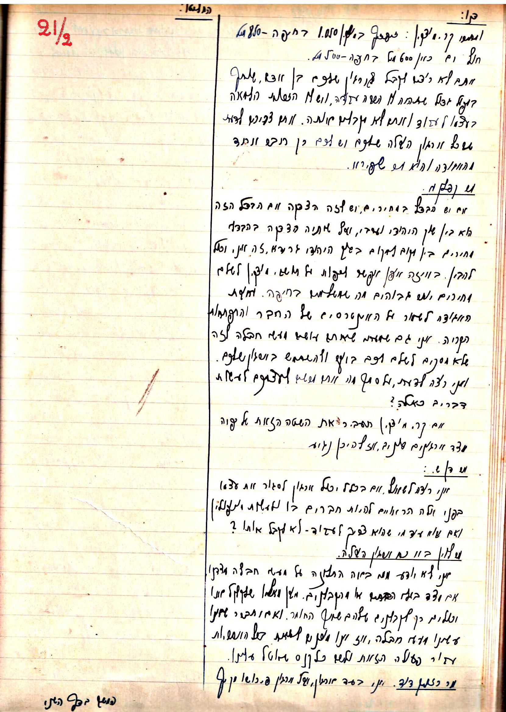 פרוטוקול 2 – הנהלה – 18.7.48 – 27.7.37 by riki deri - Illustrated by מוזיאון בית גרושקביץ / כרך 2 - Ourboox.com