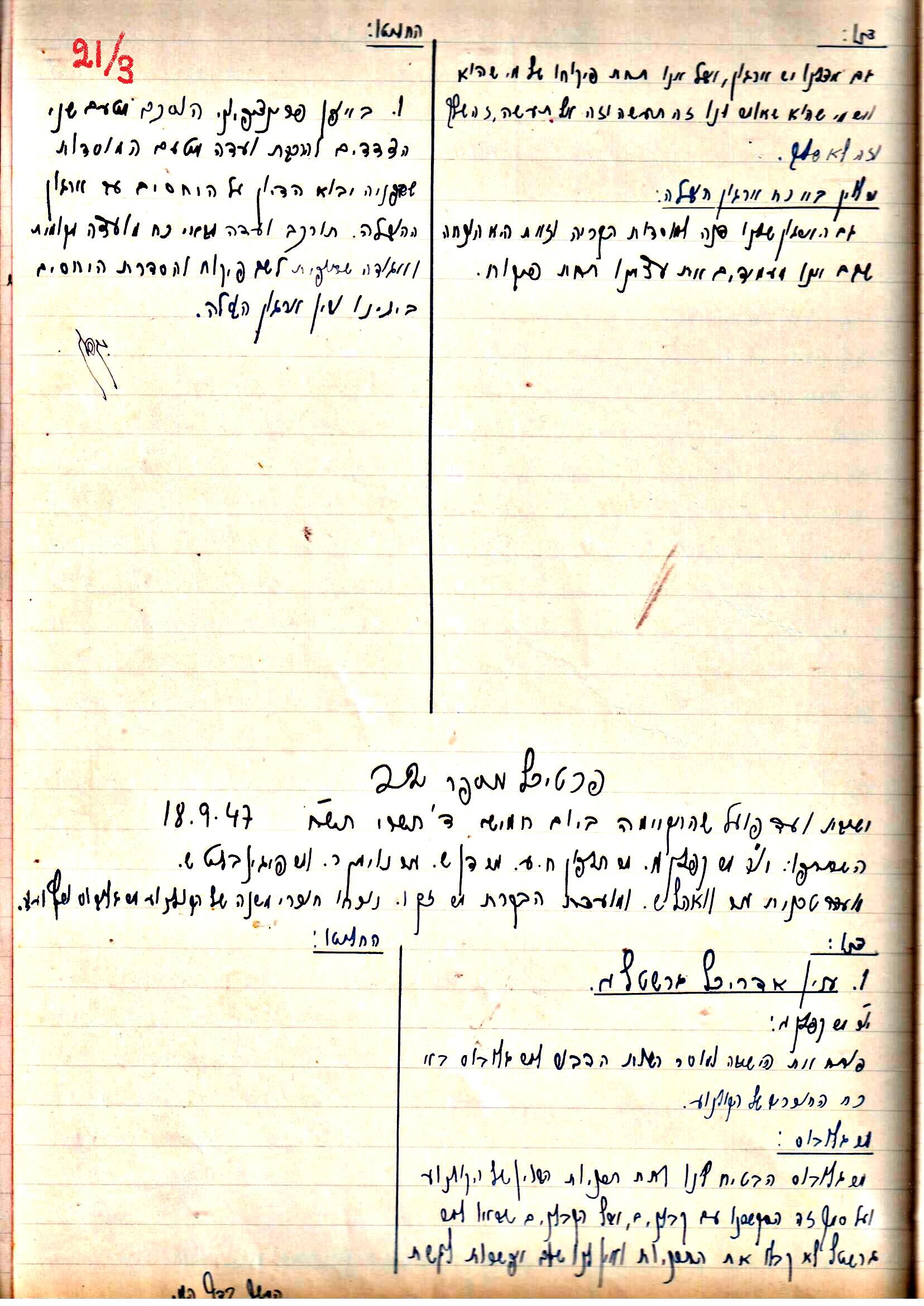 פרוטוקול 2 – הנהלה – 18.7.48 – 27.7.37 by riki deri - Illustrated by מוזיאון בית גרושקביץ / כרך 2 - Ourboox.com