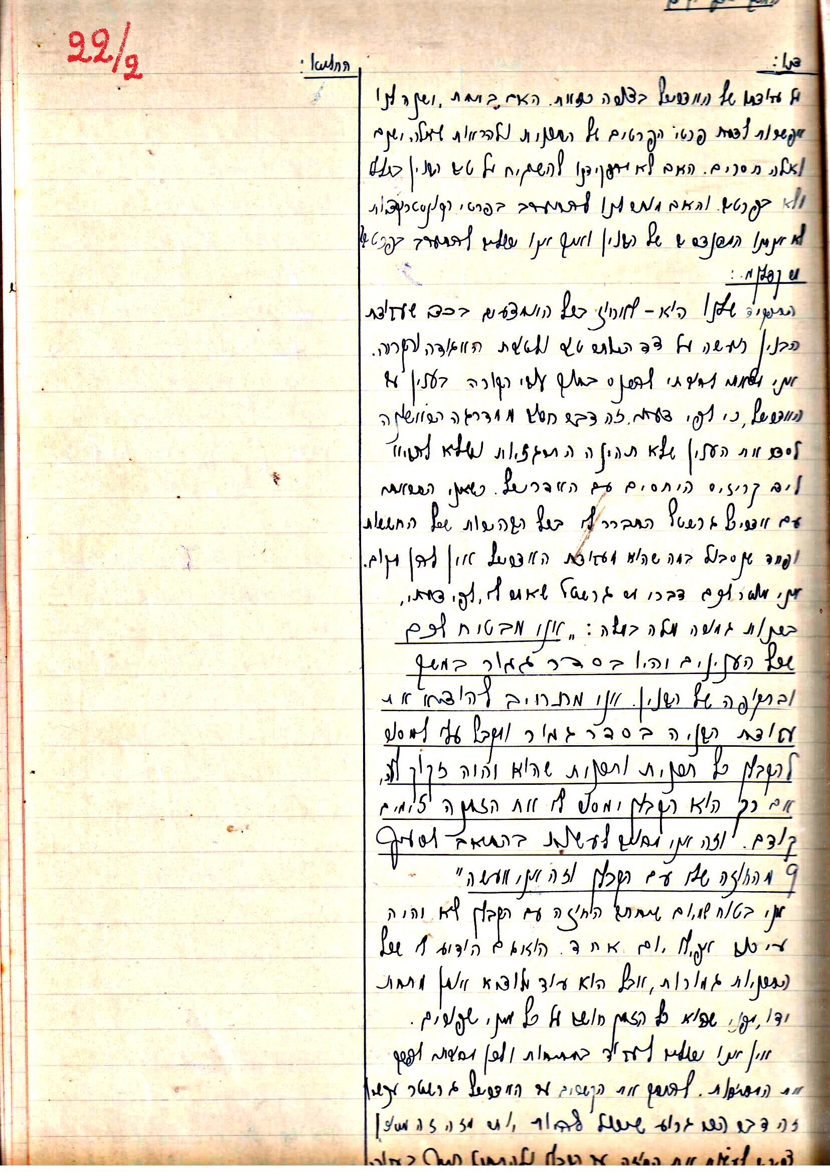 פרוטוקול 2 – הנהלה – 18.7.48 – 27.7.37 by riki deri - Illustrated by מוזיאון בית גרושקביץ / כרך 2 - Ourboox.com