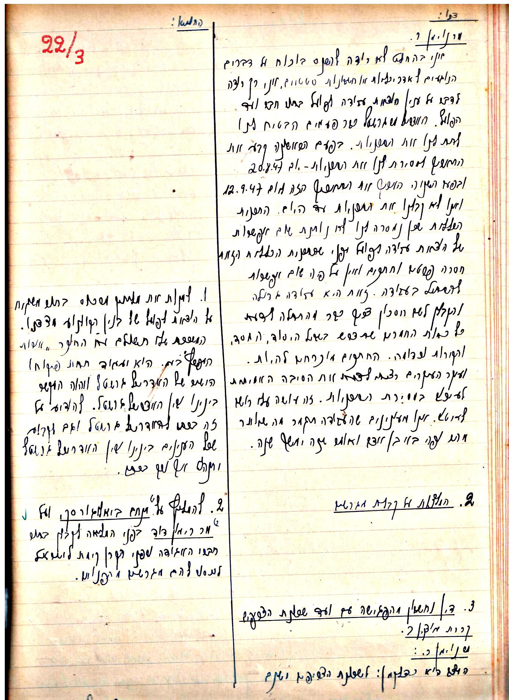 פרוטוקול 2 – הנהלה – 18.7.48 – 27.7.37 by riki deri - Illustrated by מוזיאון בית גרושקביץ / כרך 2 - Ourboox.com