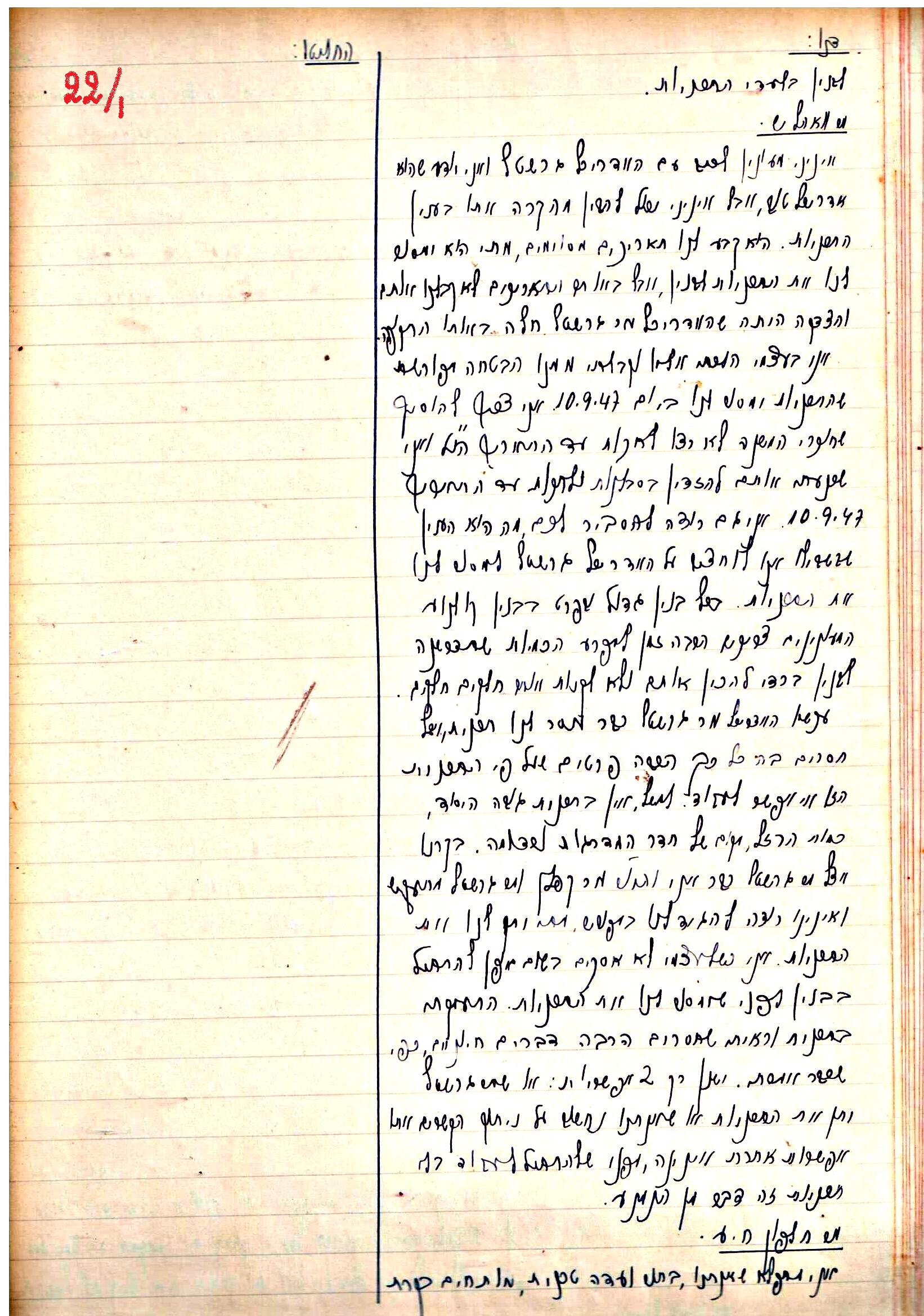 פרוטוקול 2 – הנהלה – 18.7.48 – 27.7.37 by riki deri - Illustrated by מוזיאון בית גרושקביץ / כרך 2 - Ourboox.com