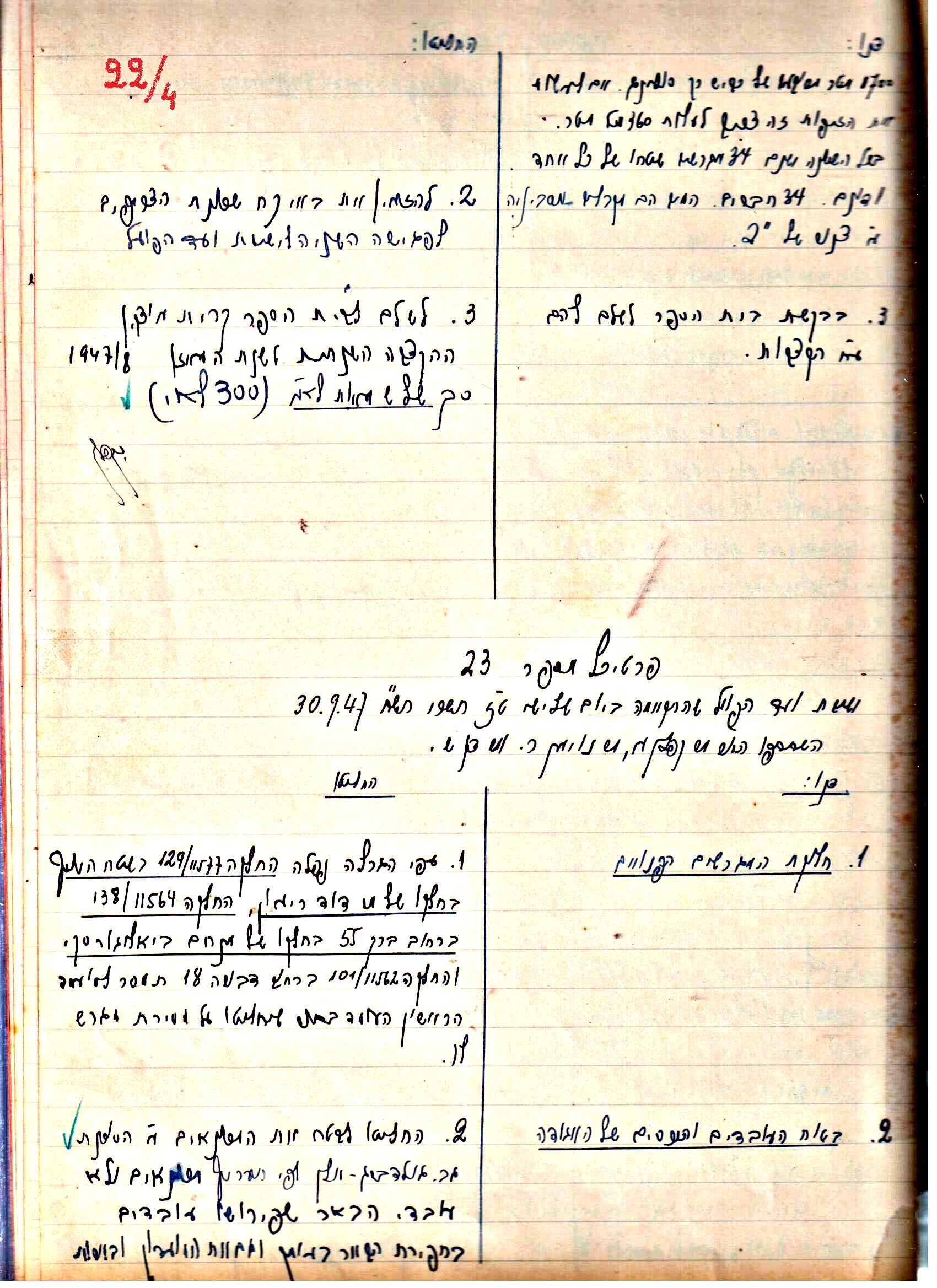 פרוטוקול 2 – הנהלה – 18.7.48 – 27.7.37 by riki deri - Illustrated by מוזיאון בית גרושקביץ / כרך 2 - Ourboox.com