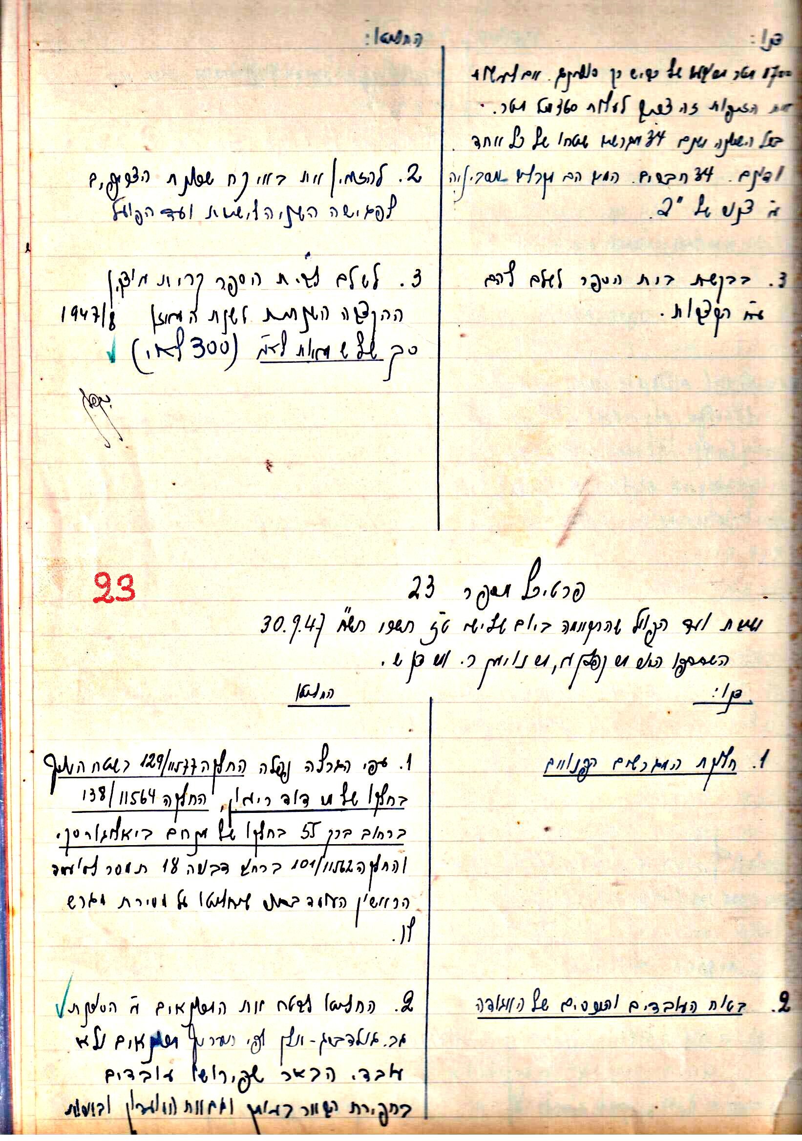 פרוטוקול 2 – הנהלה – 18.7.48 – 27.7.37 by riki deri - Illustrated by מוזיאון בית גרושקביץ / כרך 2 - Ourboox.com