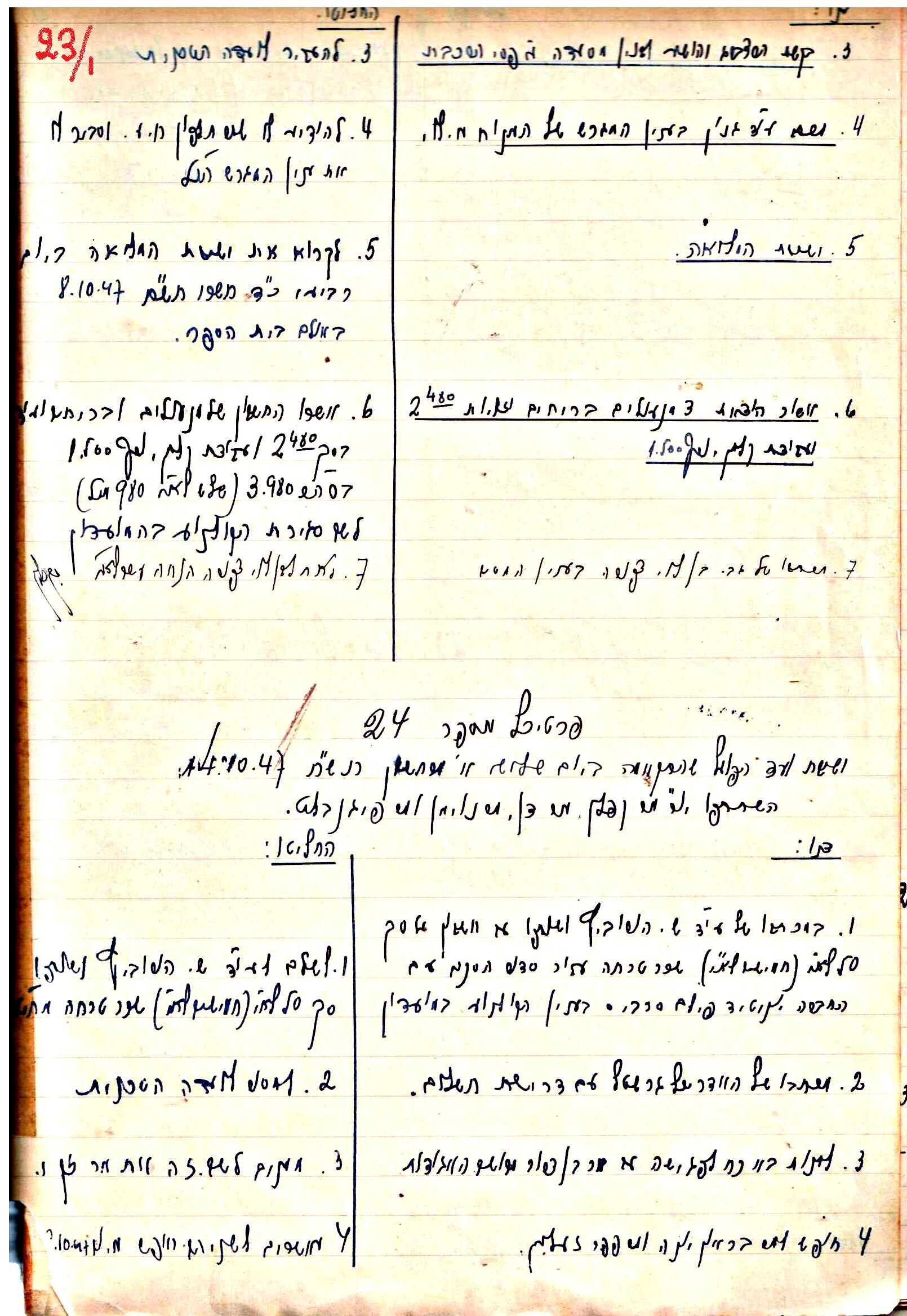 פרוטוקול 2 – הנהלה – 18.7.48 – 27.7.37 by riki deri - Illustrated by מוזיאון בית גרושקביץ / כרך 2 - Ourboox.com