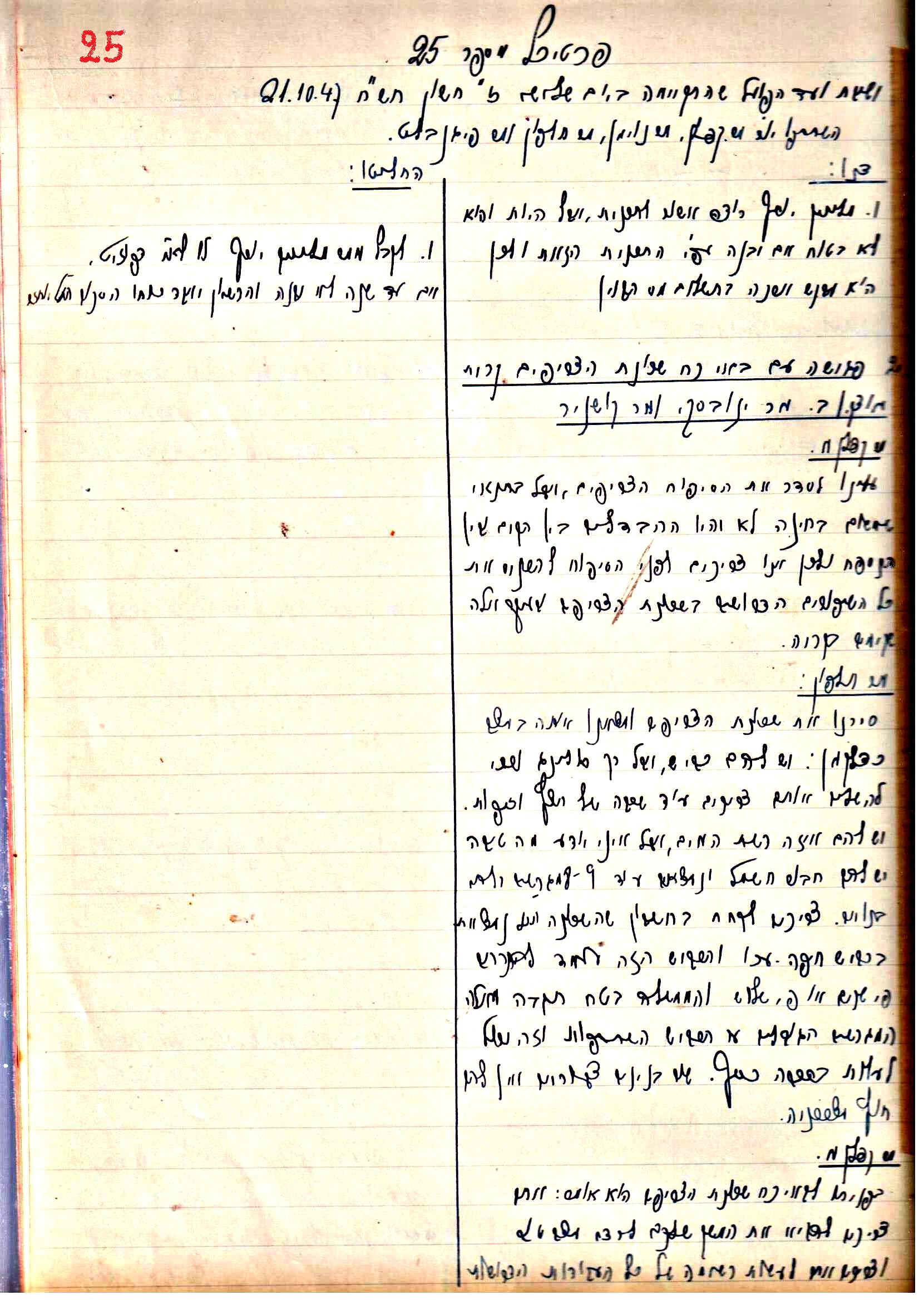 פרוטוקול 2 – הנהלה – 18.7.48 – 27.7.37 by riki deri - Illustrated by מוזיאון בית גרושקביץ / כרך 2 - Ourboox.com