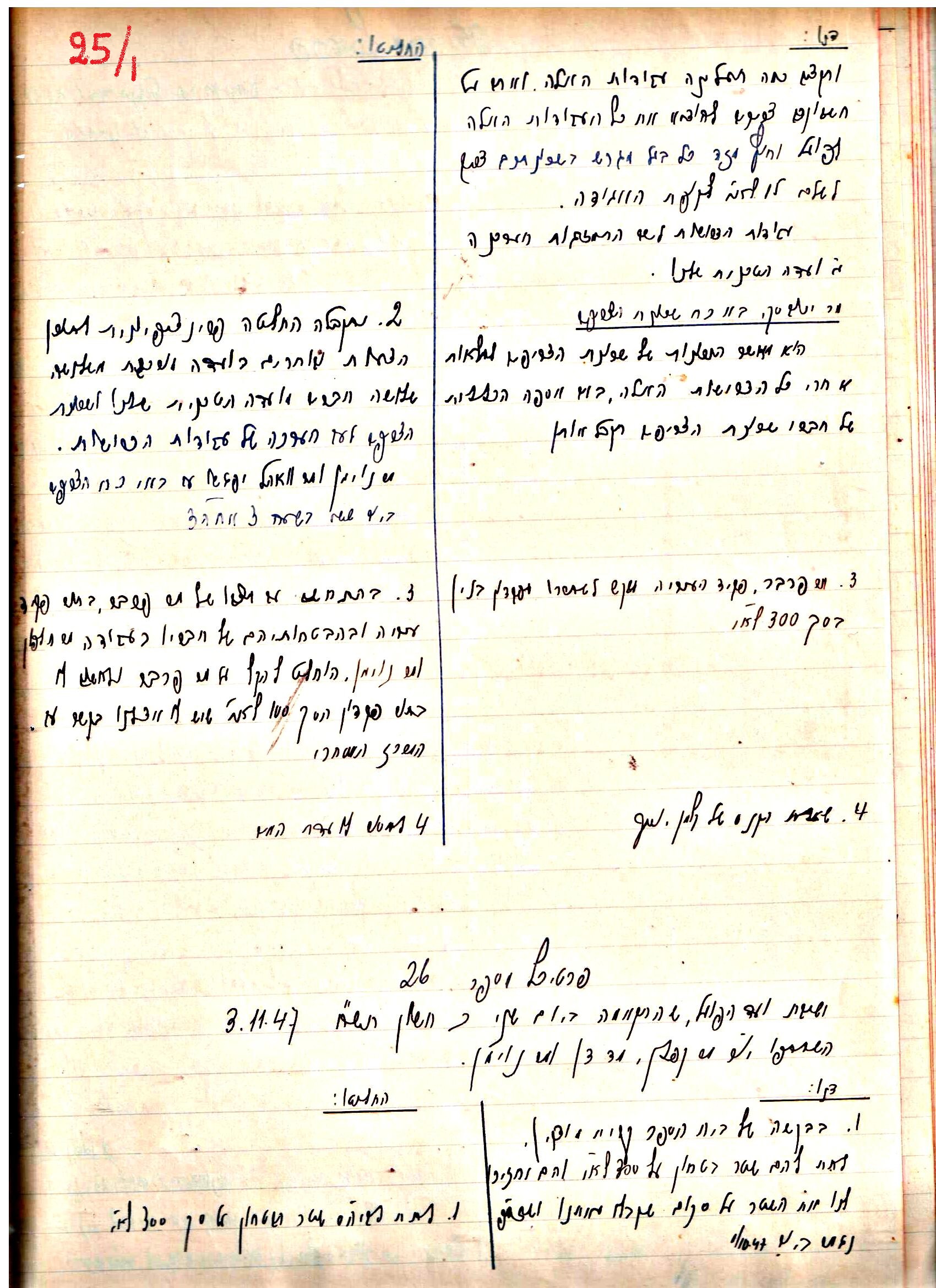 פרוטוקול 2 – הנהלה – 18.7.48 – 27.7.37 by riki deri - Illustrated by מוזיאון בית גרושקביץ / כרך 2 - Ourboox.com